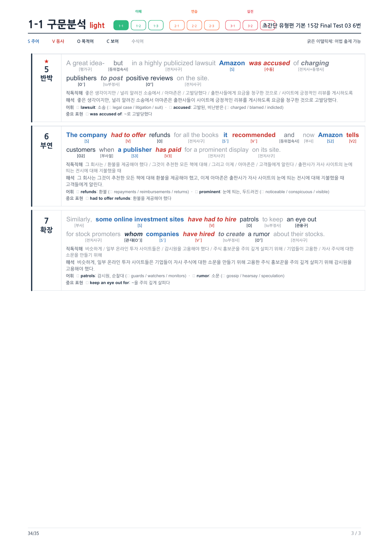 1-1번_초간단_유형편_기본_15강_FT_03_6지문_preview_undefined