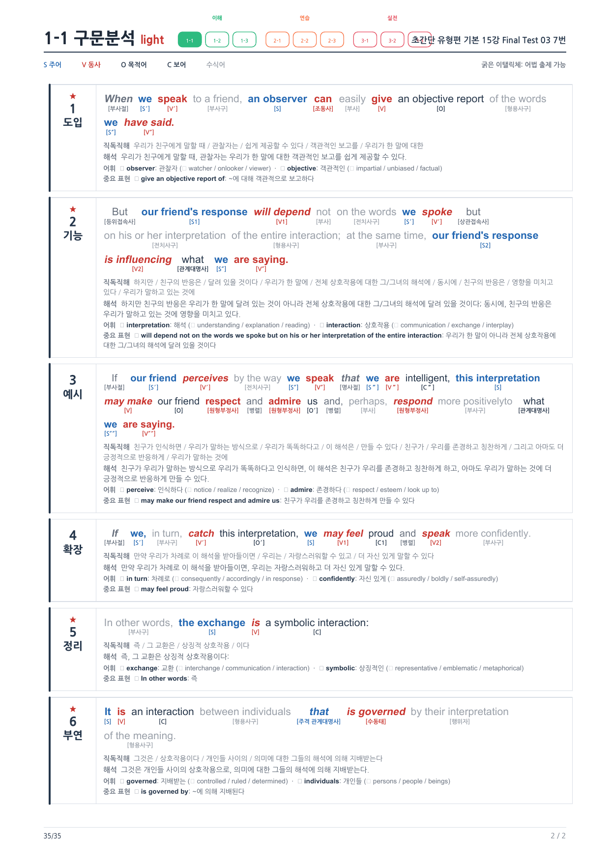 1-1번_초간단_유형편_기본_15강_FT_03_6지문_preview_undefined