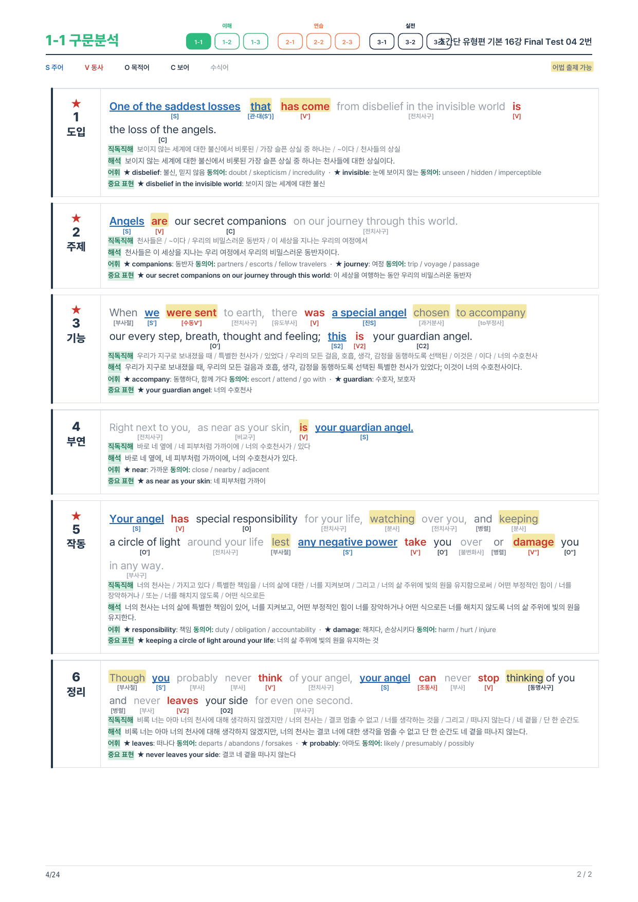 1-1번_초간단_유형편_기본_16강_FT_04_4지문_preview_undefined