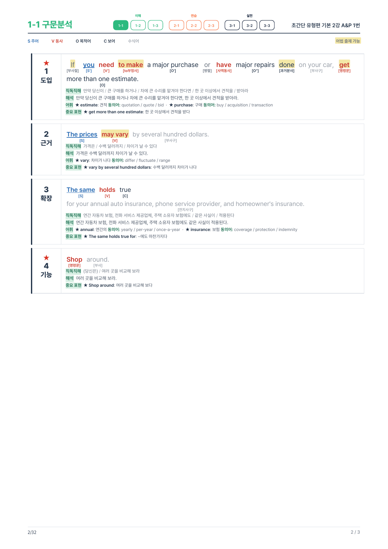 1-1번_초간단_유형편_기본_2강_5지문_preview_undefined