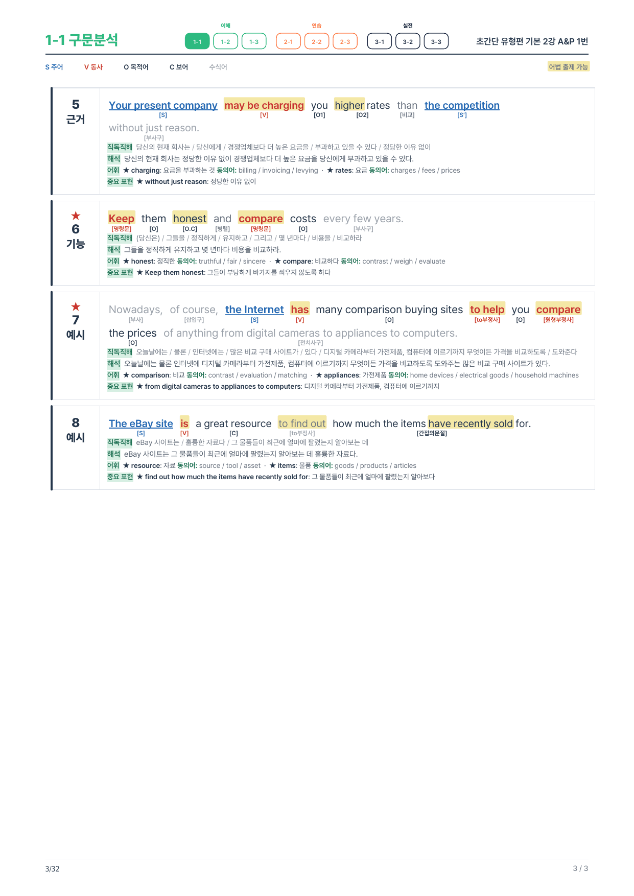 1-1번_초간단_유형편_기본_2강_5지문_preview_undefined