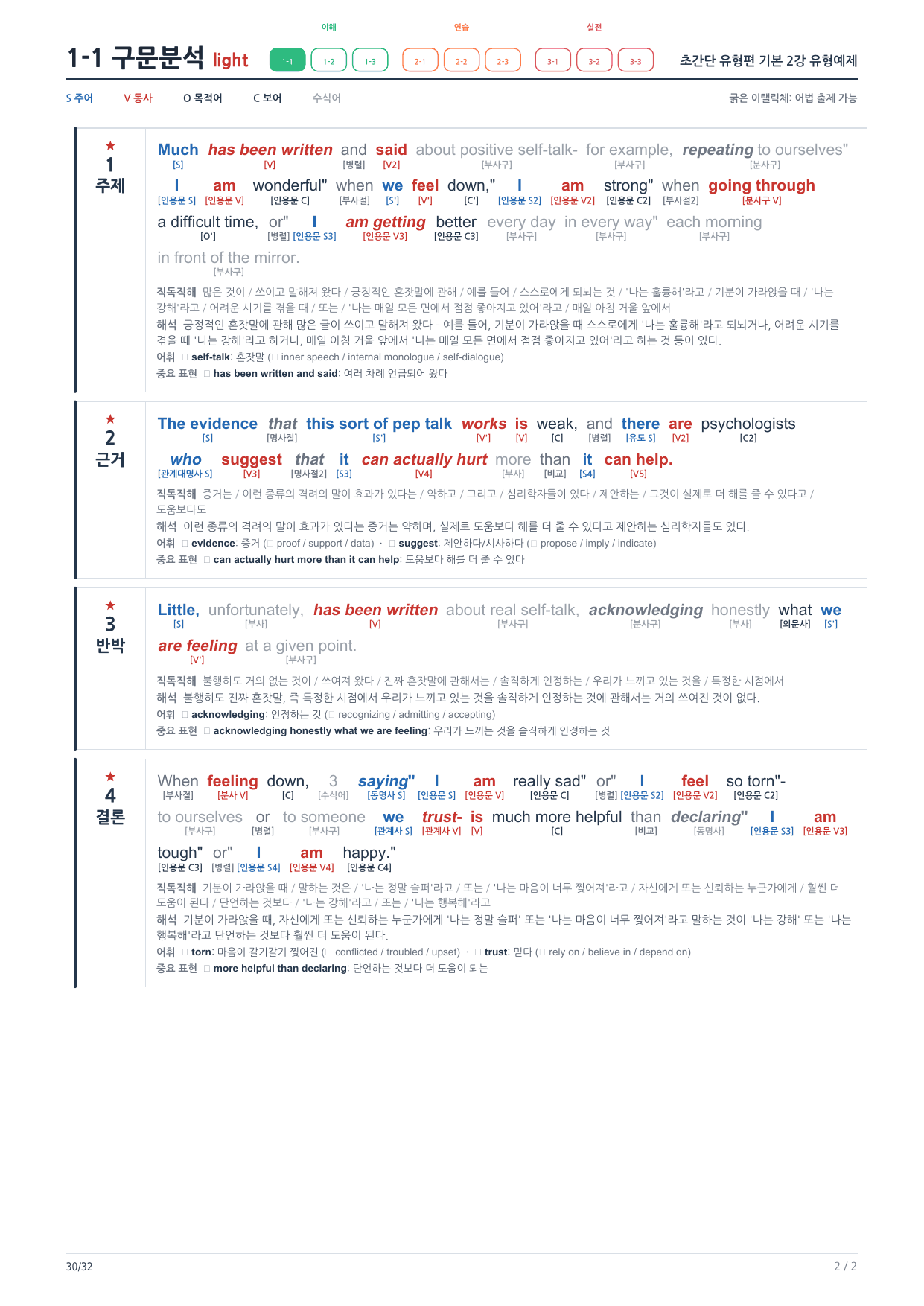 1-1번_초간단_유형편_기본_2강_5지문_preview_undefined