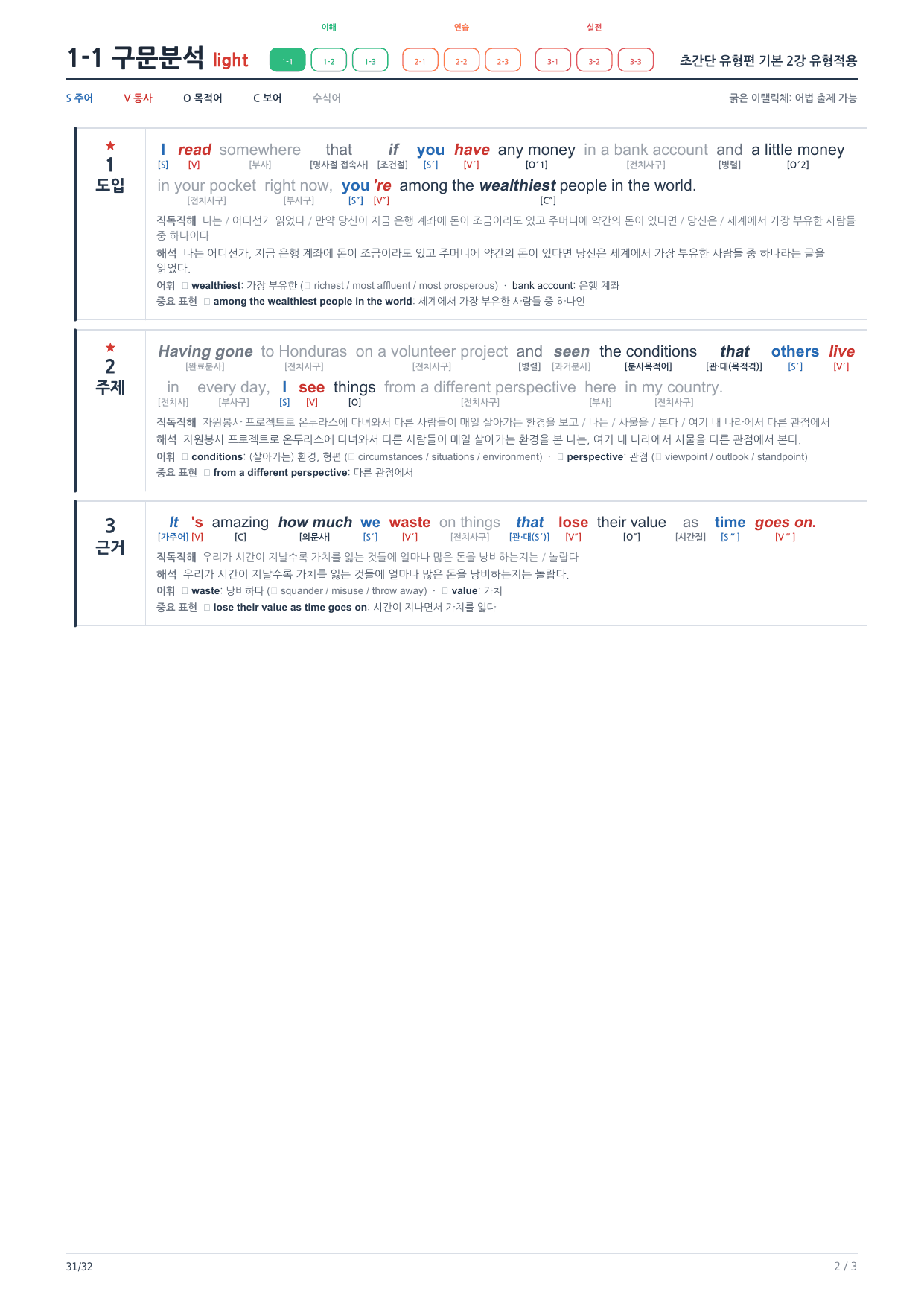 1-1번_초간단_유형편_기본_2강_5지문_preview_undefined