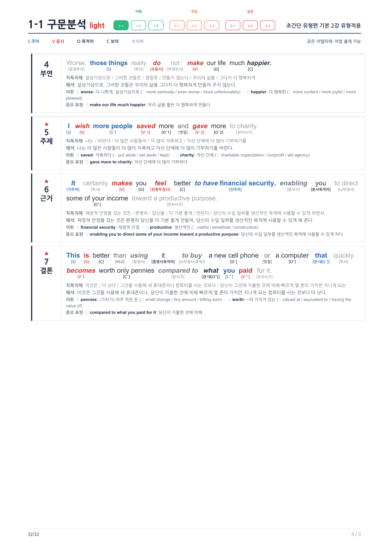 1-1번_초간단_유형편_기본_2강_5지문_preview_undefined