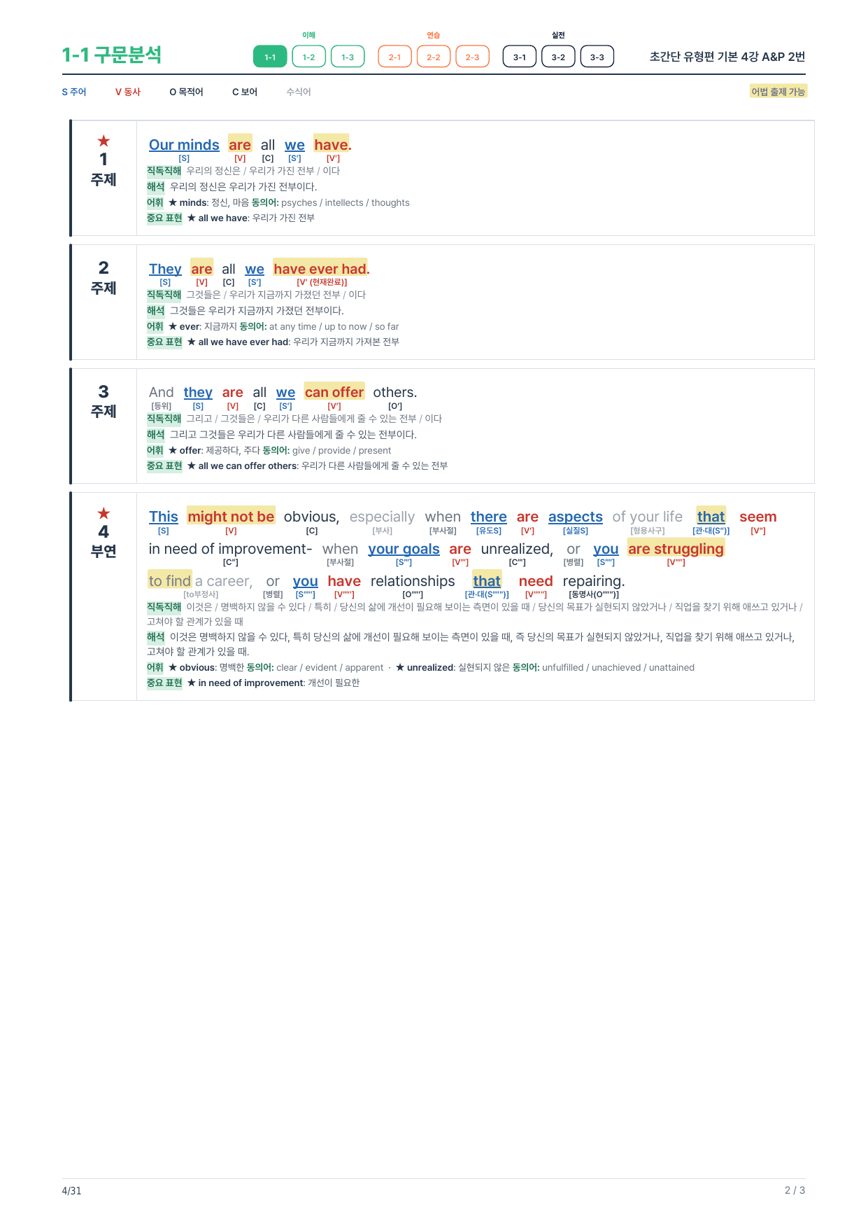 1-1번_초간단_유형편_기본_4강_5지문_preview_undefined