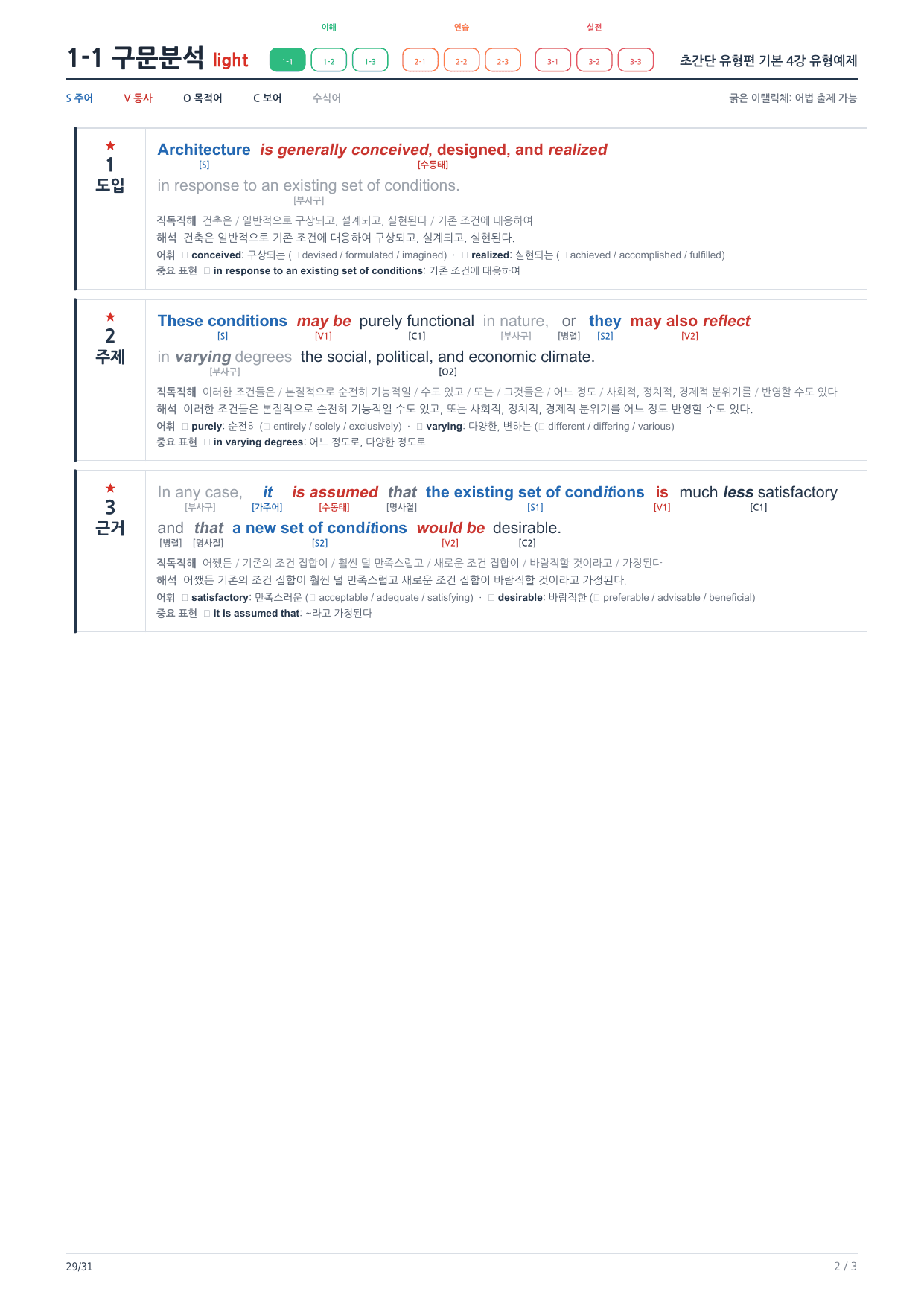 1-1번_초간단_유형편_기본_4강_5지문_preview_undefined