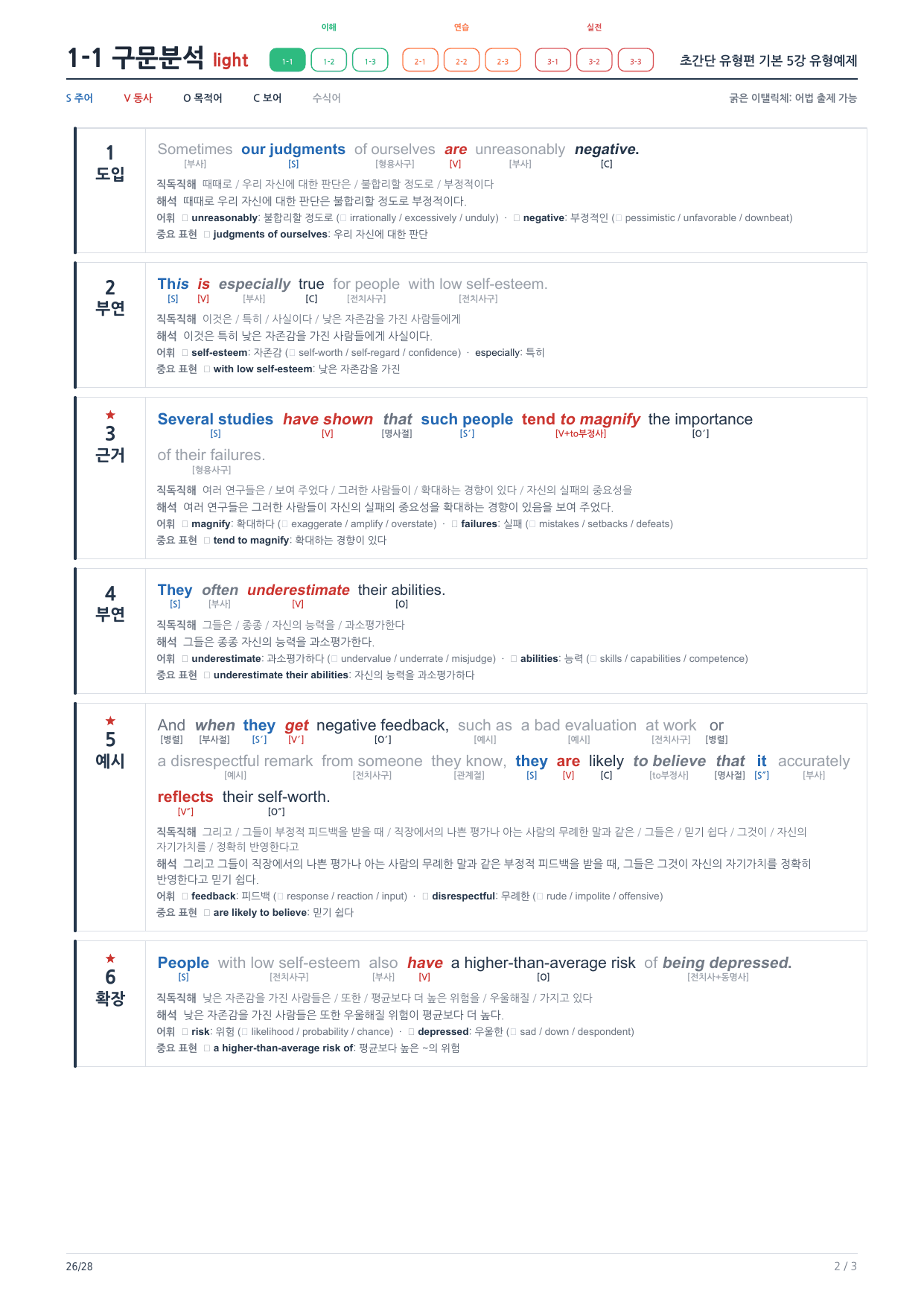 1-1번_초간단_유형편_기본_5강_5지문_preview_undefined