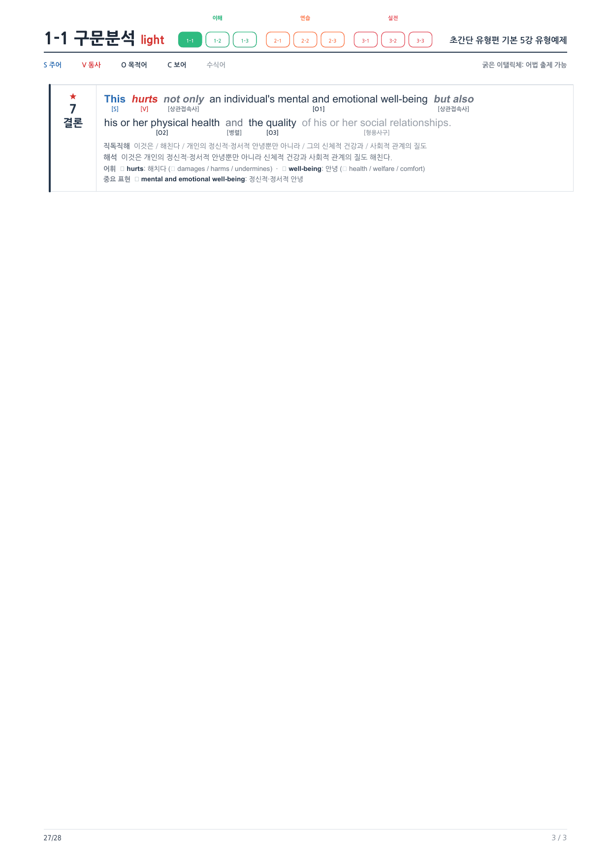 1-1번_초간단_유형편_기본_5강_5지문_preview_undefined