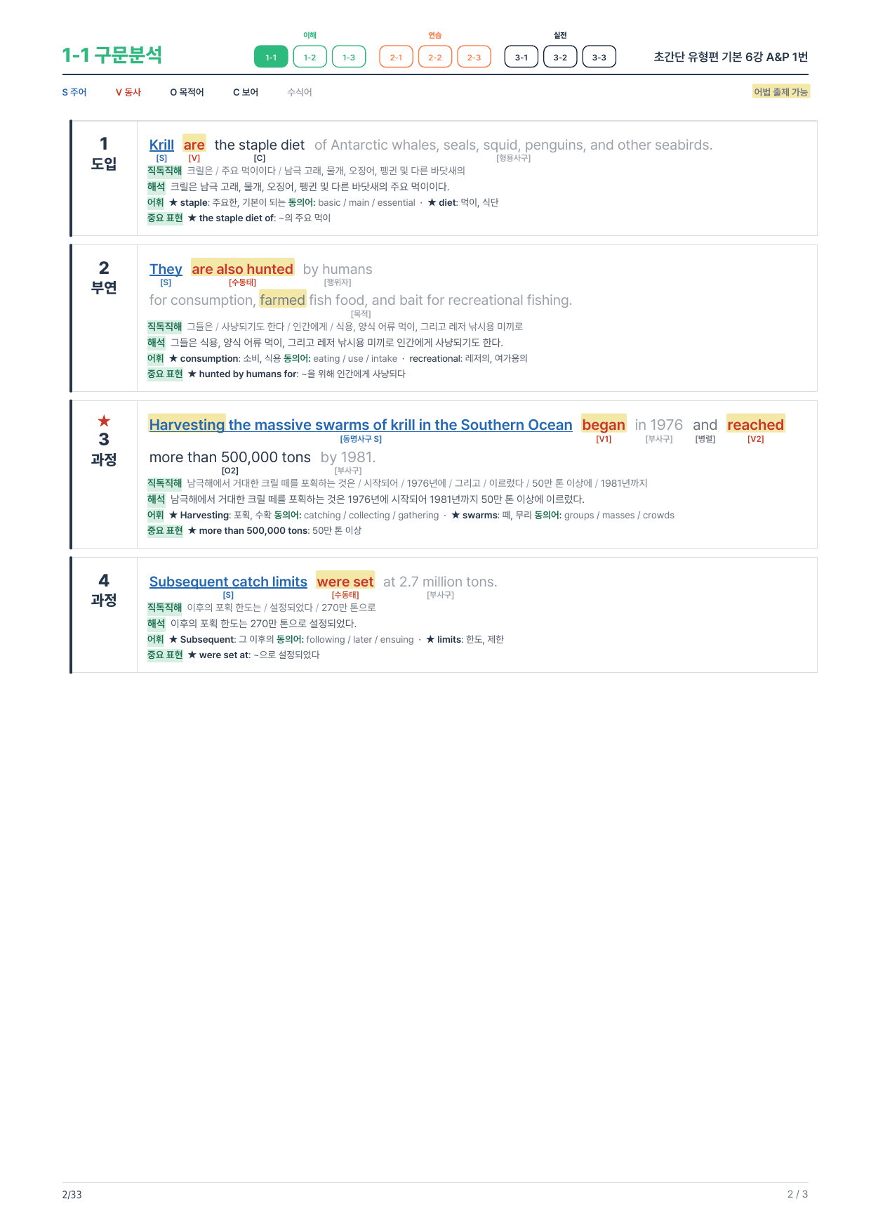 1-1번_초간단_유형편_기본_6강_5지문_preview_undefined