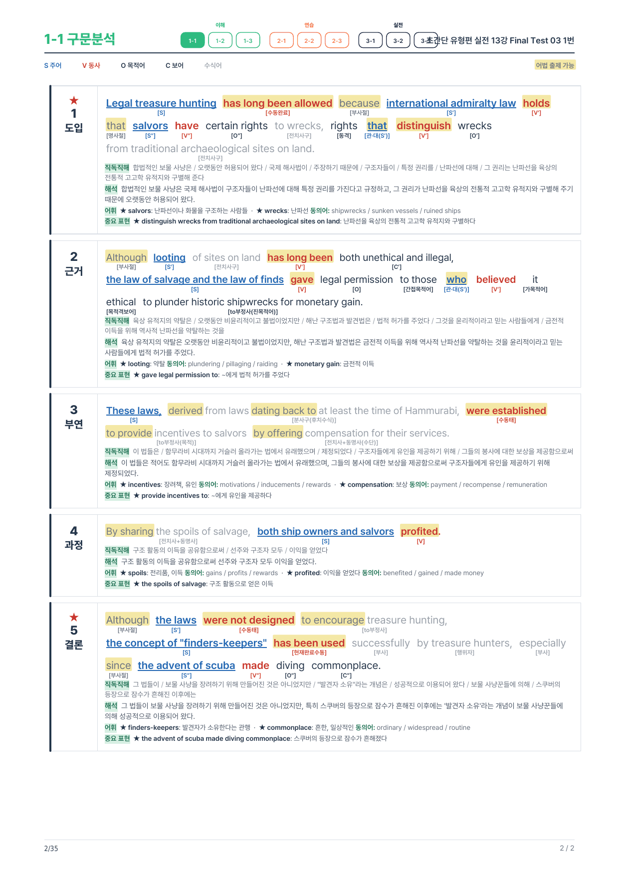 1-1번_초간단_유형편_실전_13강_FT_03_6지문_preview_undefined
