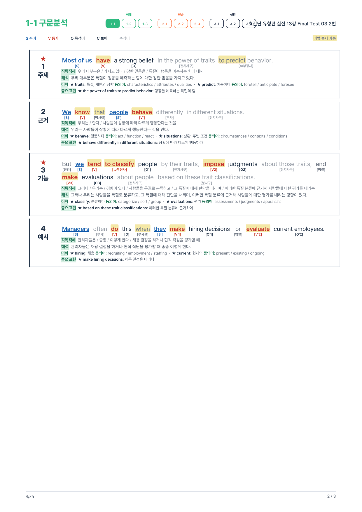 1-1번_초간단_유형편_실전_13강_FT_03_6지문_preview_undefined