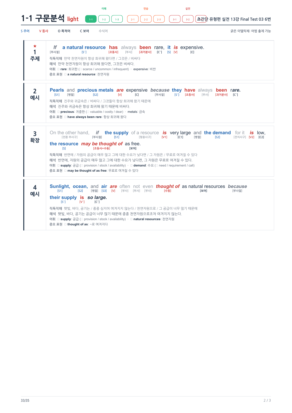 1-1번_초간단_유형편_실전_13강_FT_03_6지문_preview_undefined