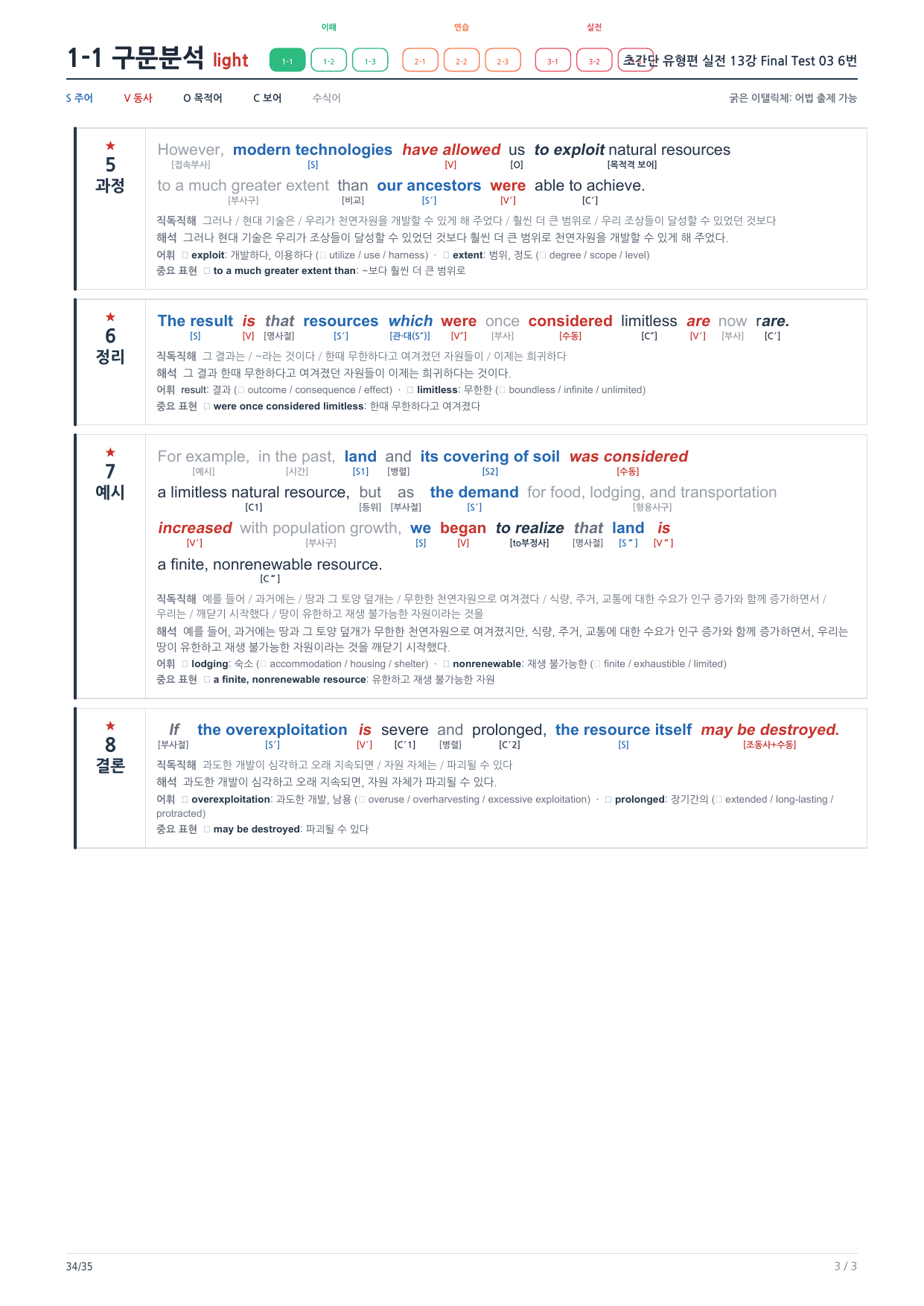 1-1번_초간단_유형편_실전_13강_FT_03_6지문_preview_undefined