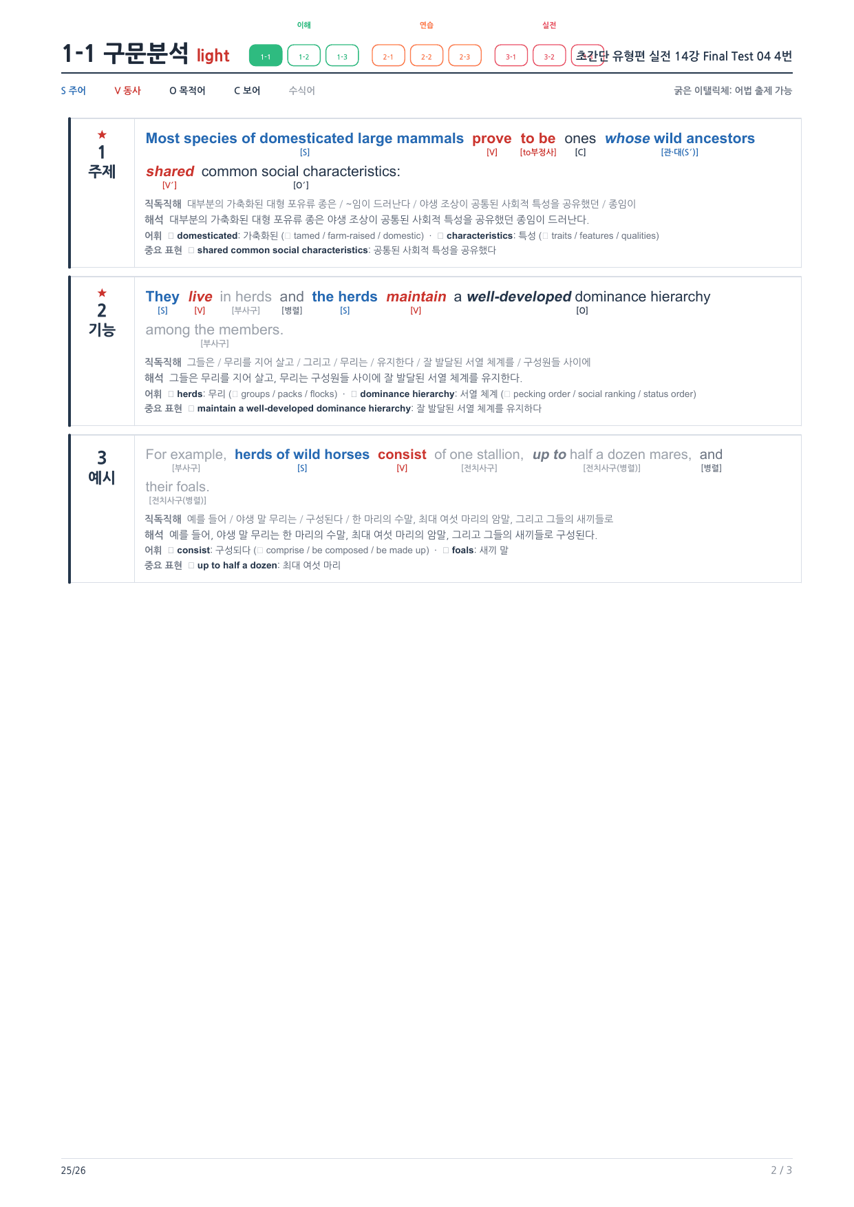 1-1번_초간단_유형편_실전_14강_FT_04_4지문_preview_undefined