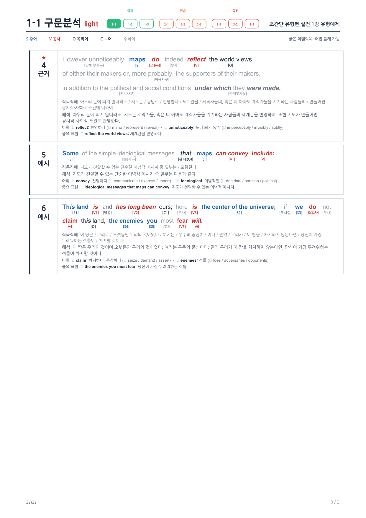 1-1번_초간단_유형편_실전_1강_6지문_preview_undefined