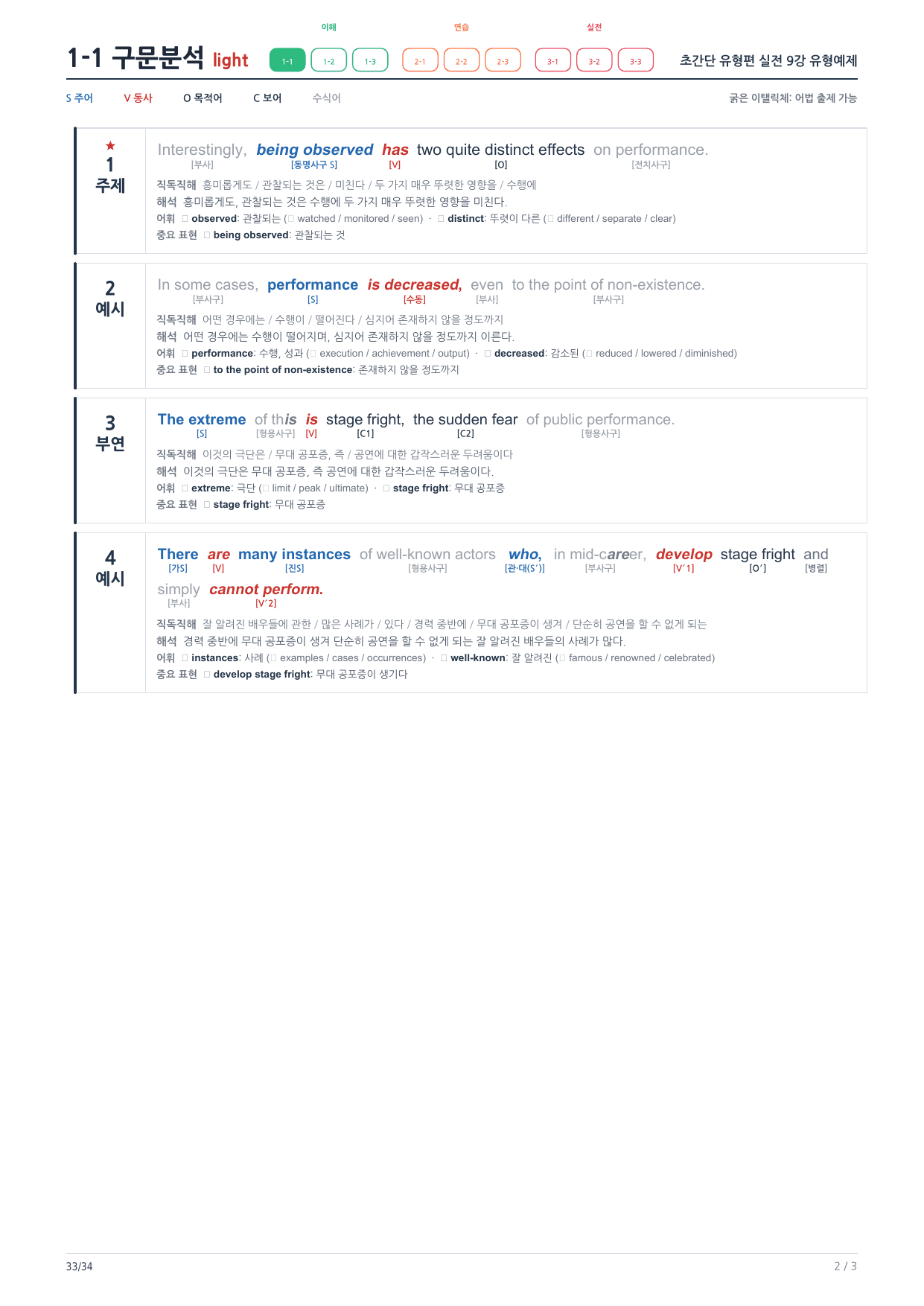 1-1번_초간단_유형편_실전_9강_6지문_preview_undefined