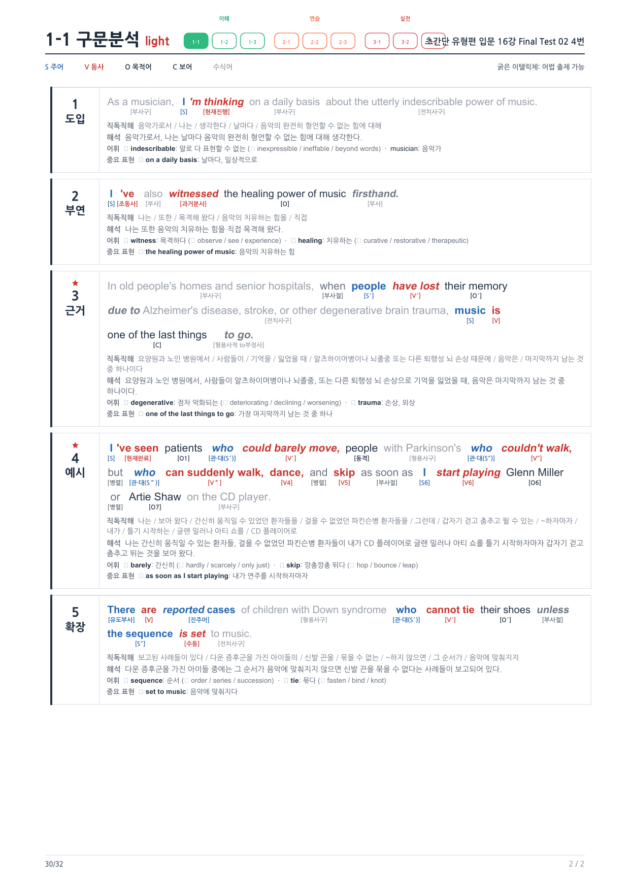 1-1번_초간단_유형편_입문_16강_FT_02_6지문_preview_undefined