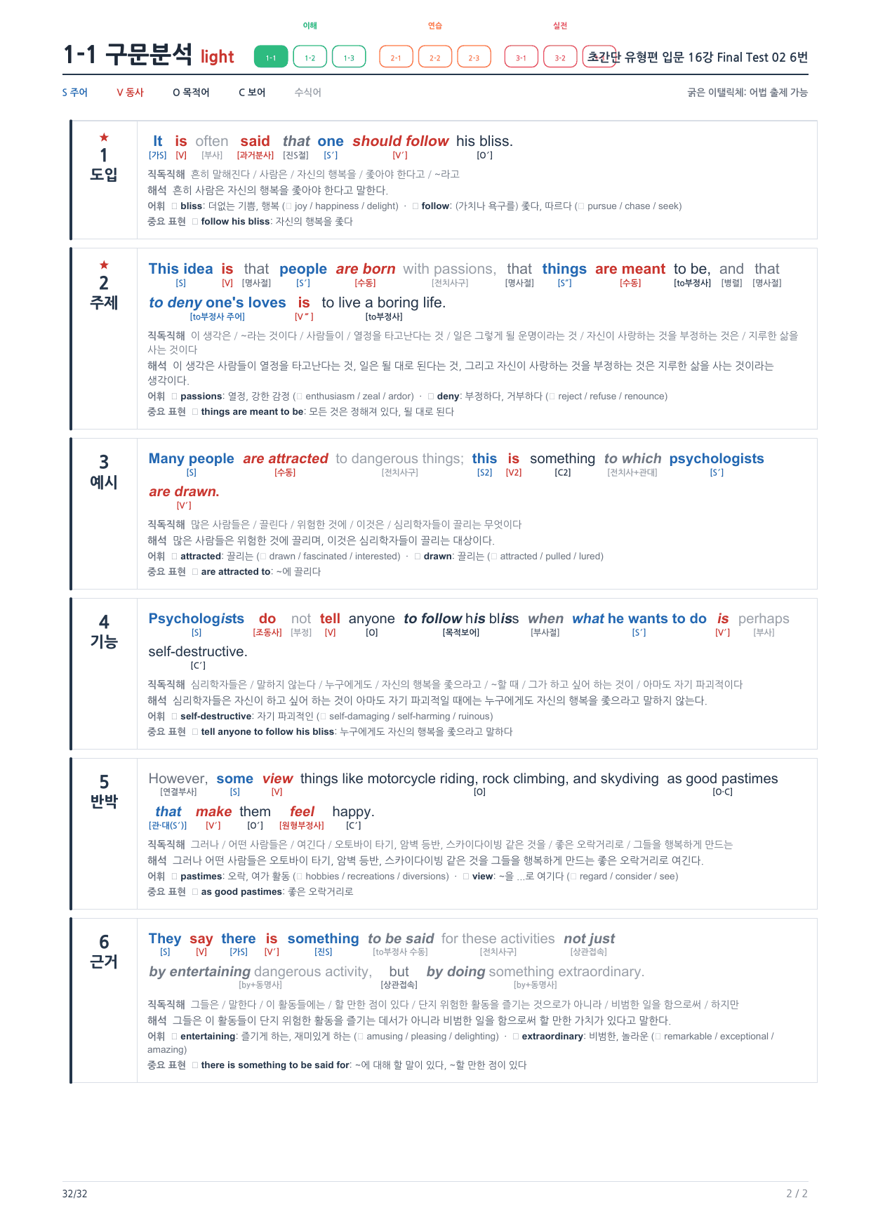 1-1번_초간단_유형편_입문_16강_FT_02_6지문_preview_undefined