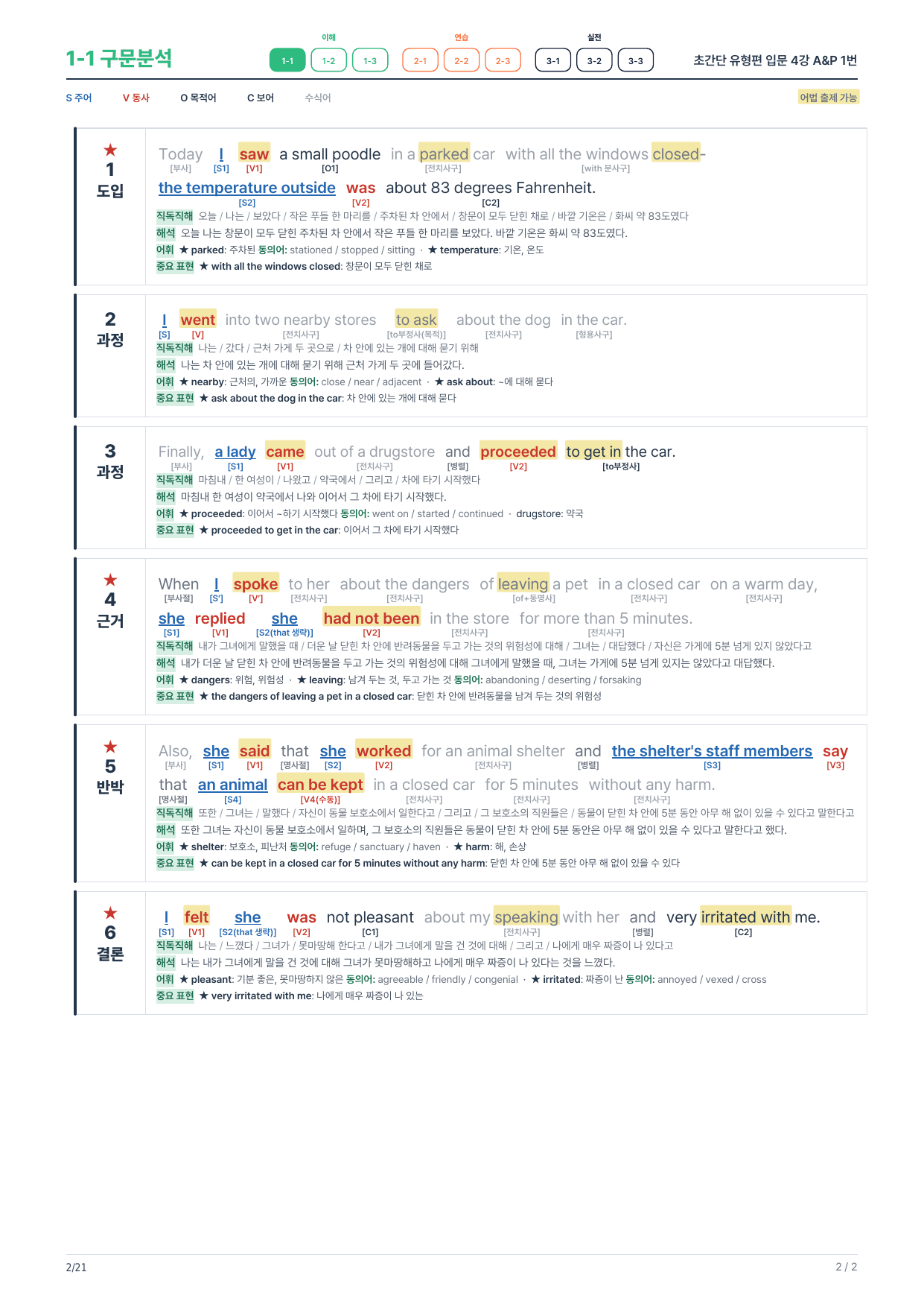 1-1번_초간단_유형편_입문_4강_4지문_preview_undefined