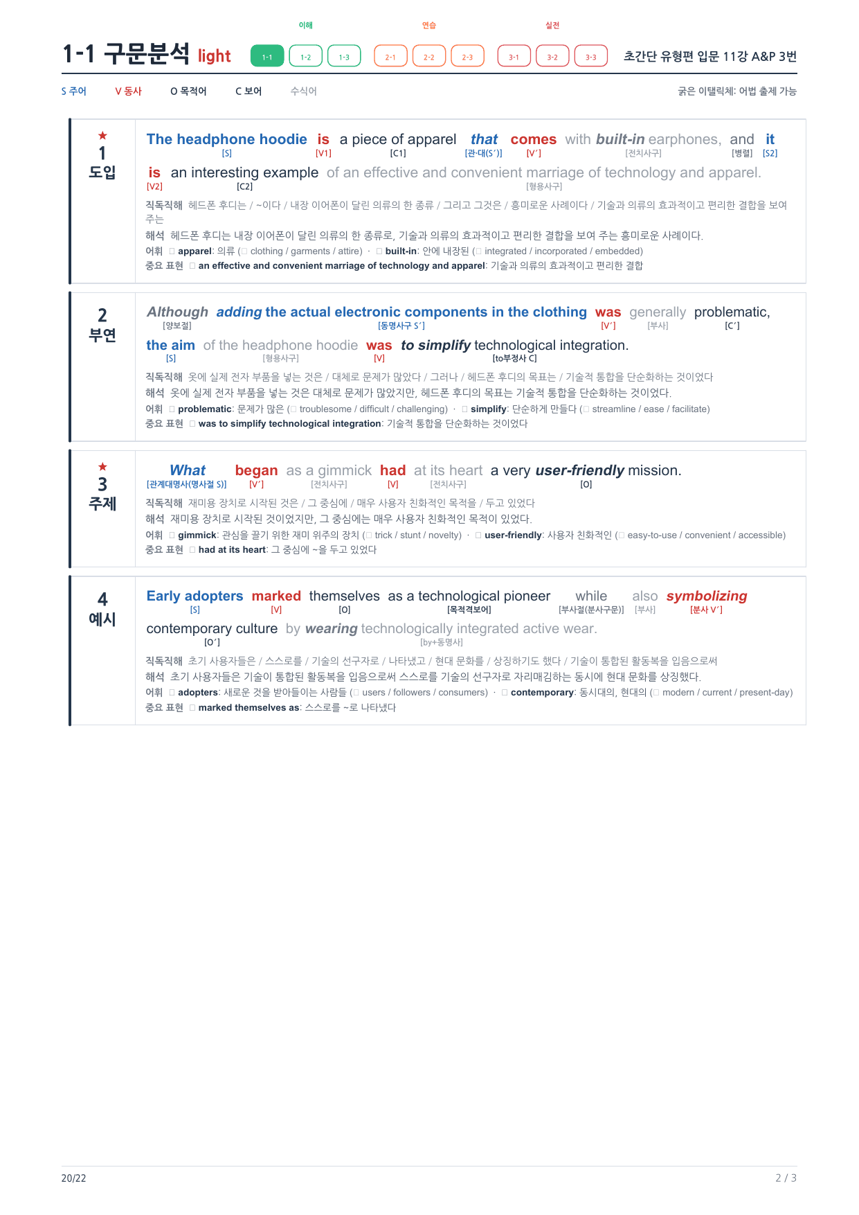 1-1번_초간단_유형편_입문_11강_4지문_preview_undefined