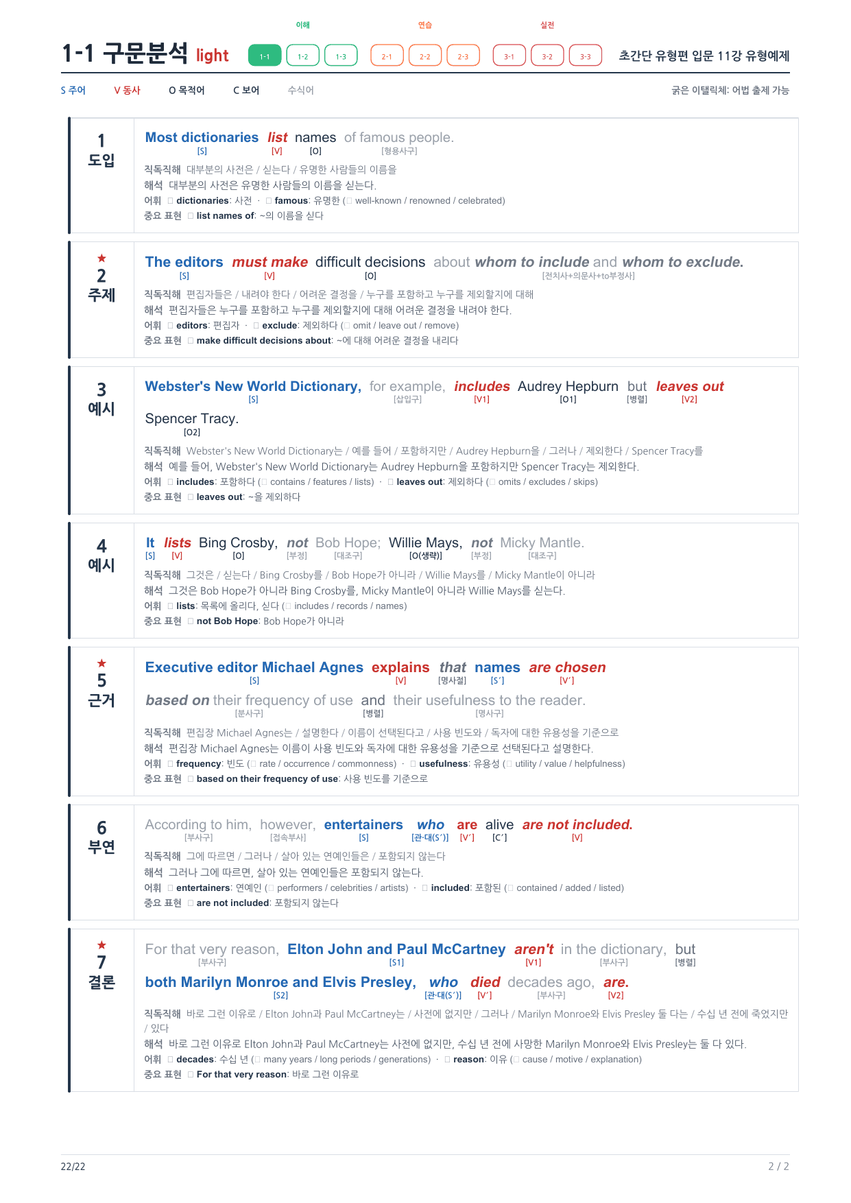 1-1번_초간단_유형편_입문_11강_4지문_preview_undefined