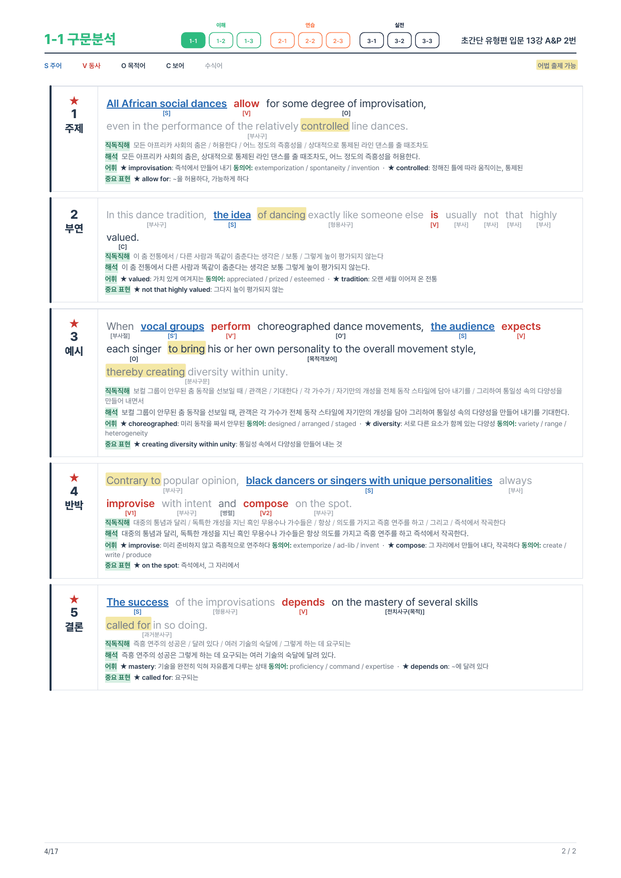 1-1번_초간단_유형편_입문_13강_3지문_preview_undefined