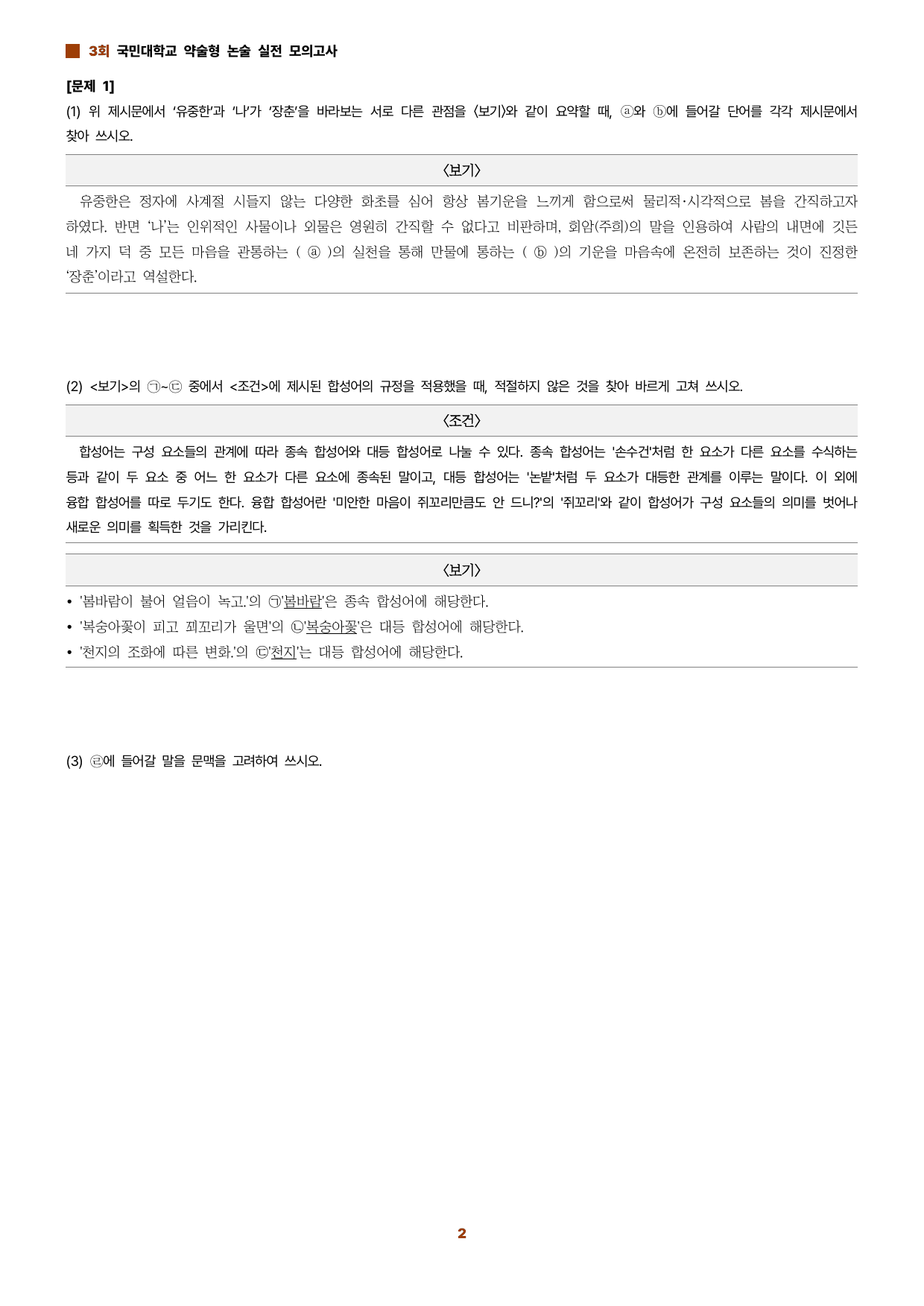 국민대 실전모의고사 3(최신 유형)_preview_undefined