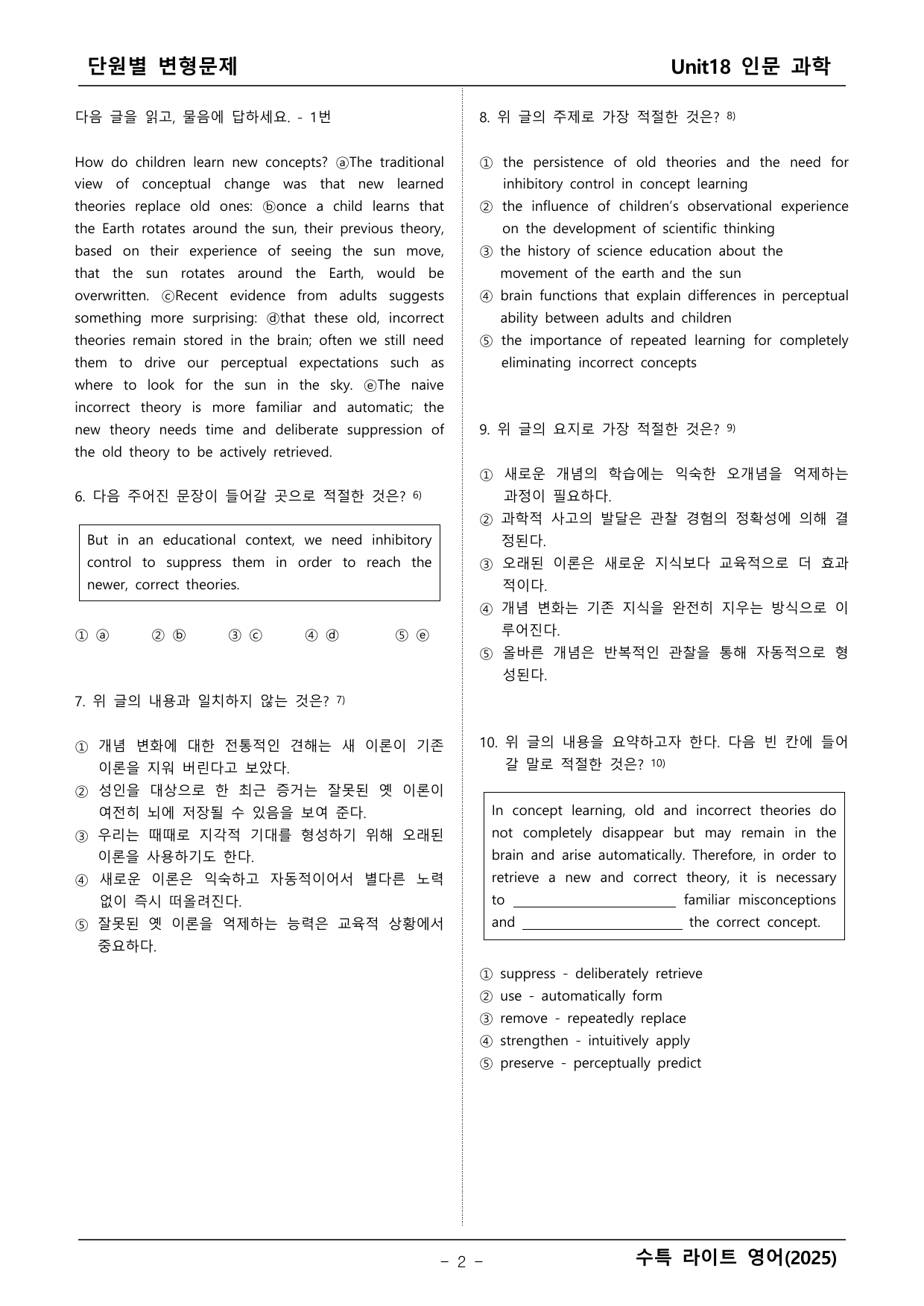 수능특강 라이트 영어 18단원 변형문제_preview_undefined