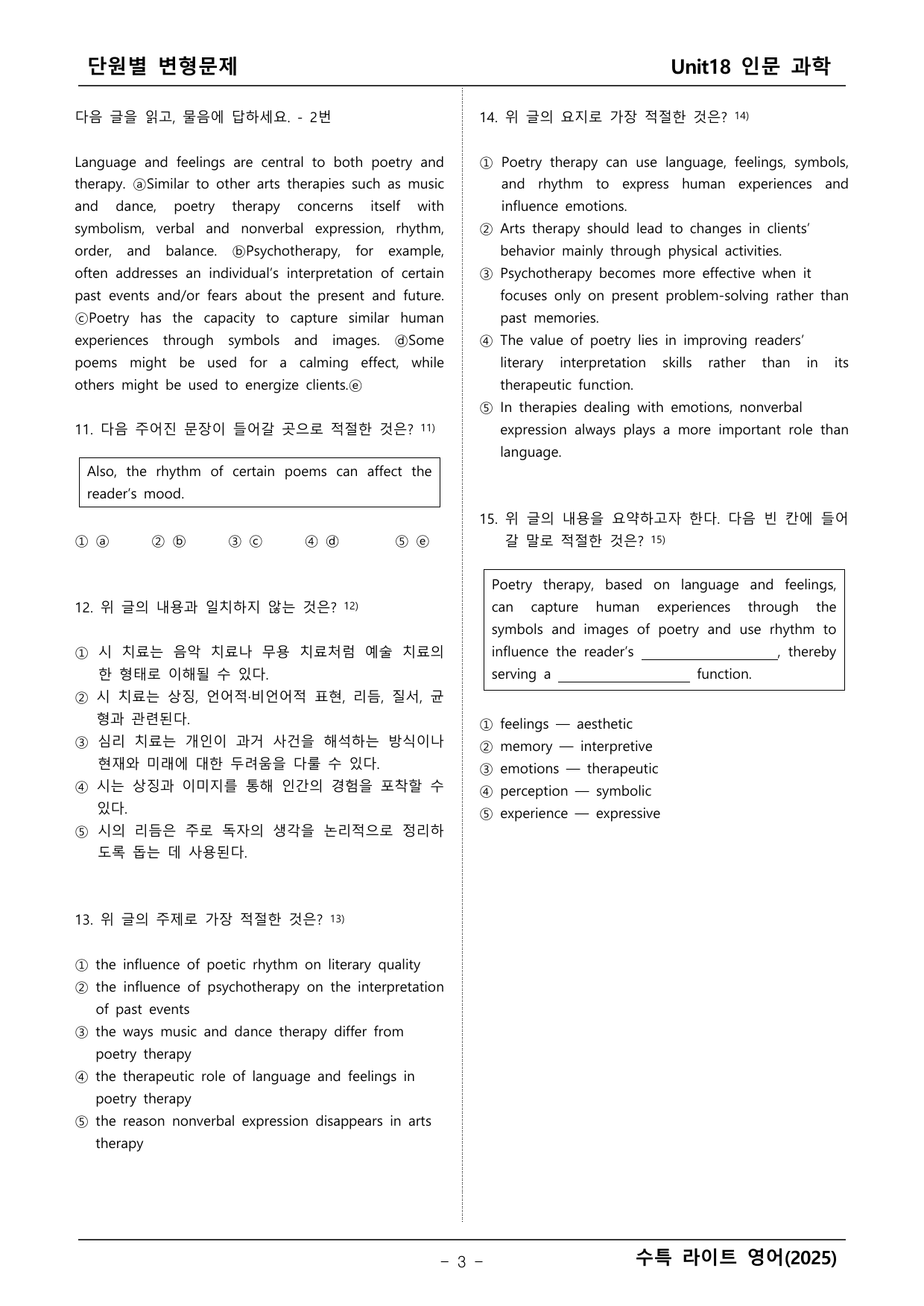수능특강 라이트 영어 18단원 변형문제_preview_undefined
