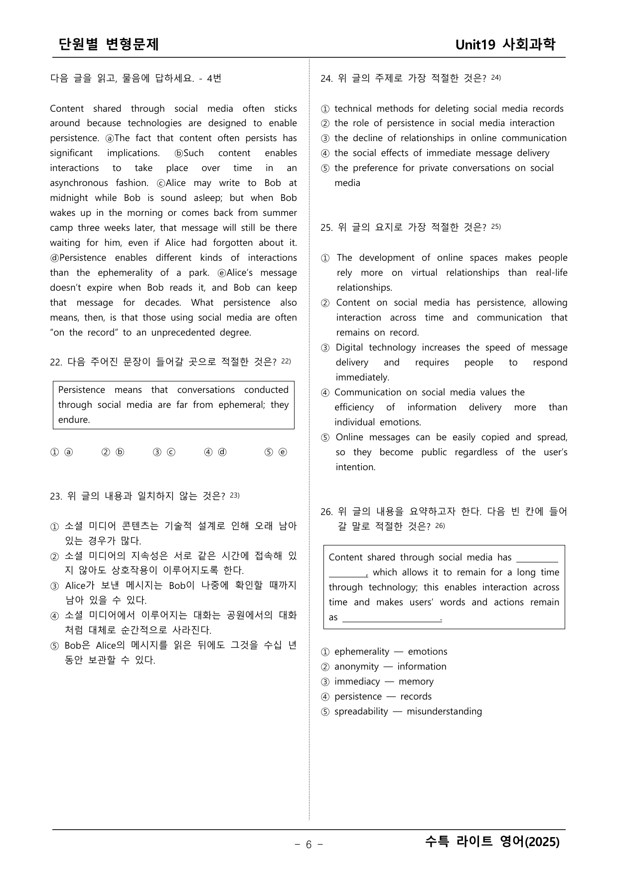수능특강 라이트 영어 19단원 변형문제_preview_undefined