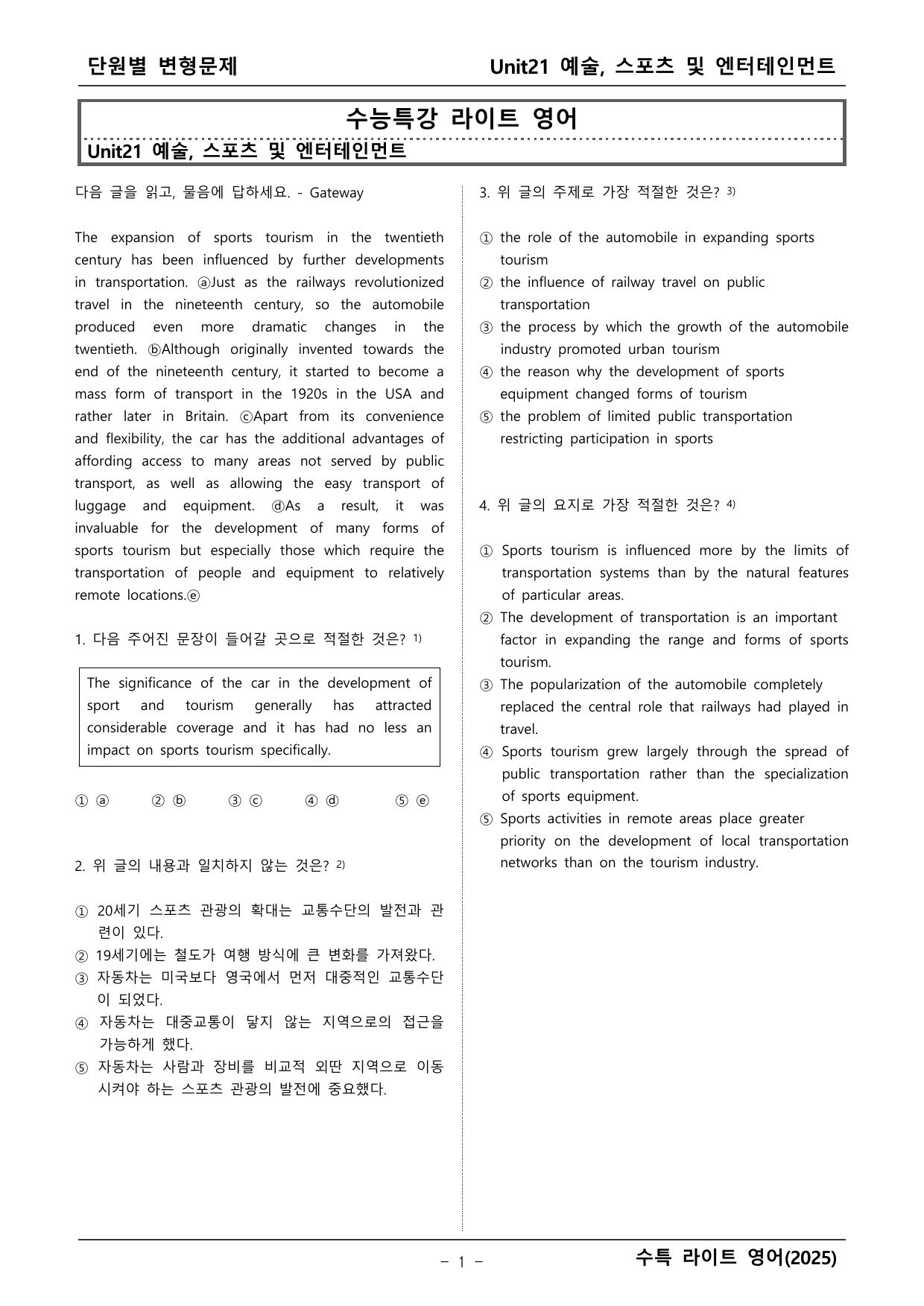 수능특강 라이트 영어 21단원 변형문제_preview_undefined