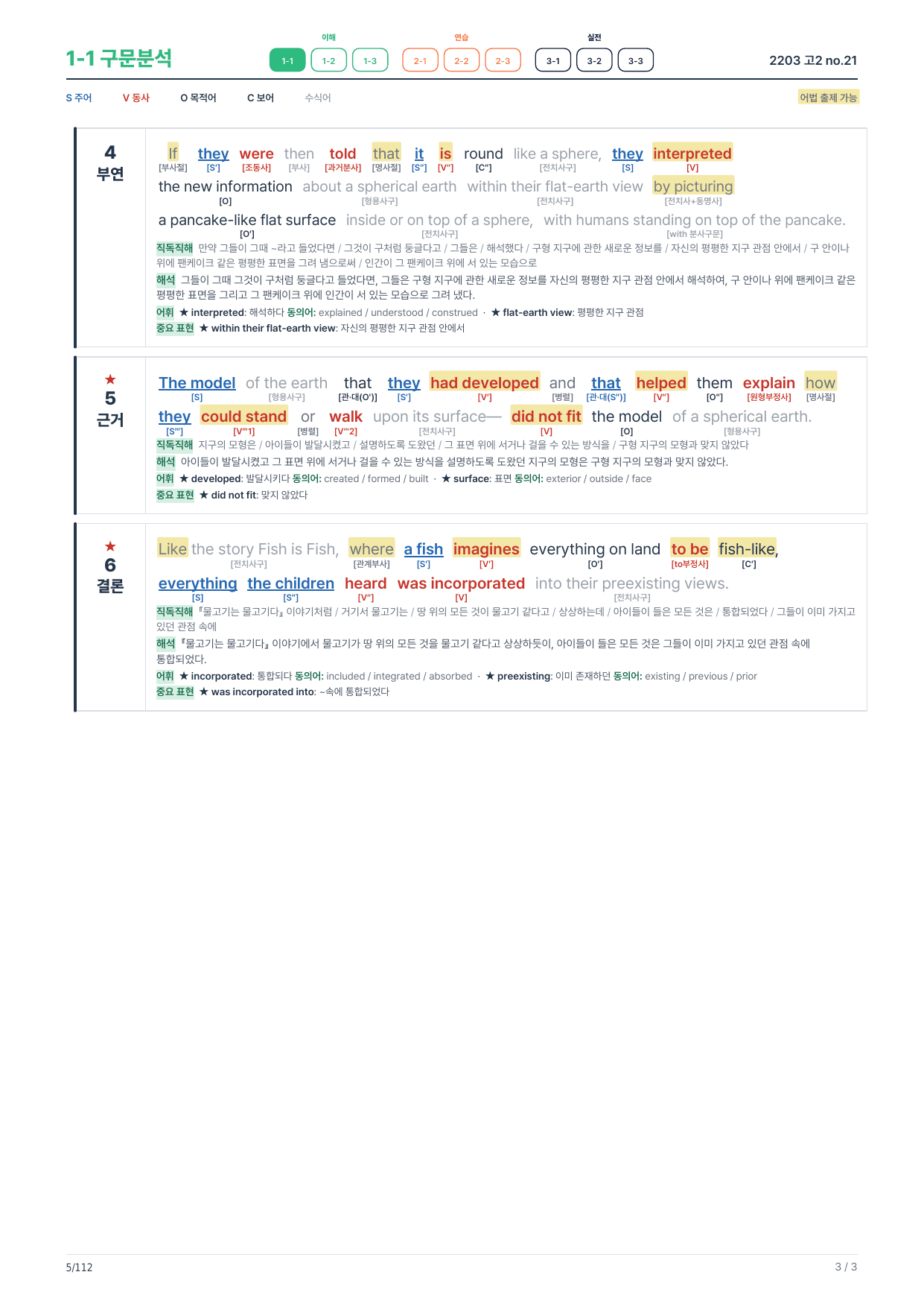 1-1번_구문분석_고2_22년 3월(보너스 자료)_preview_undefined