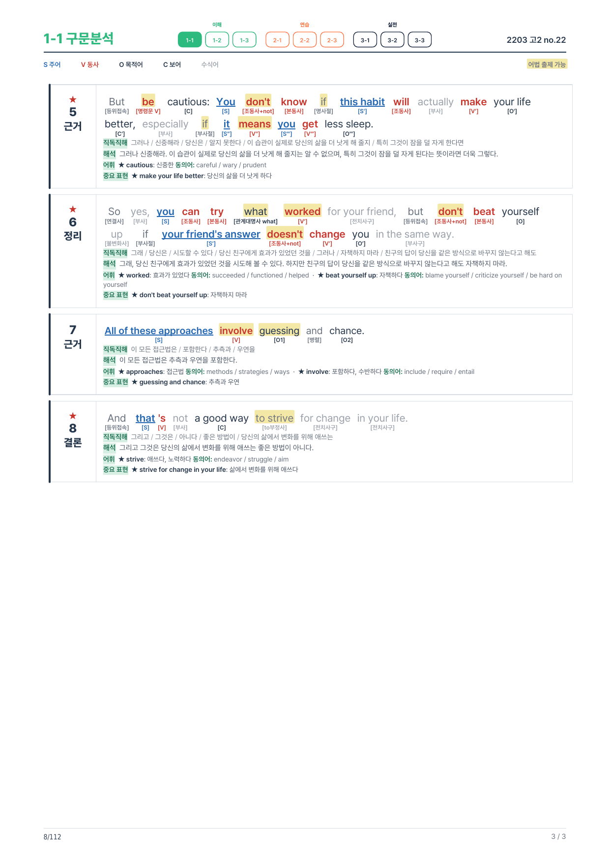 1-1번_구문분석_고2_22년 3월(보너스 자료)_preview_undefined