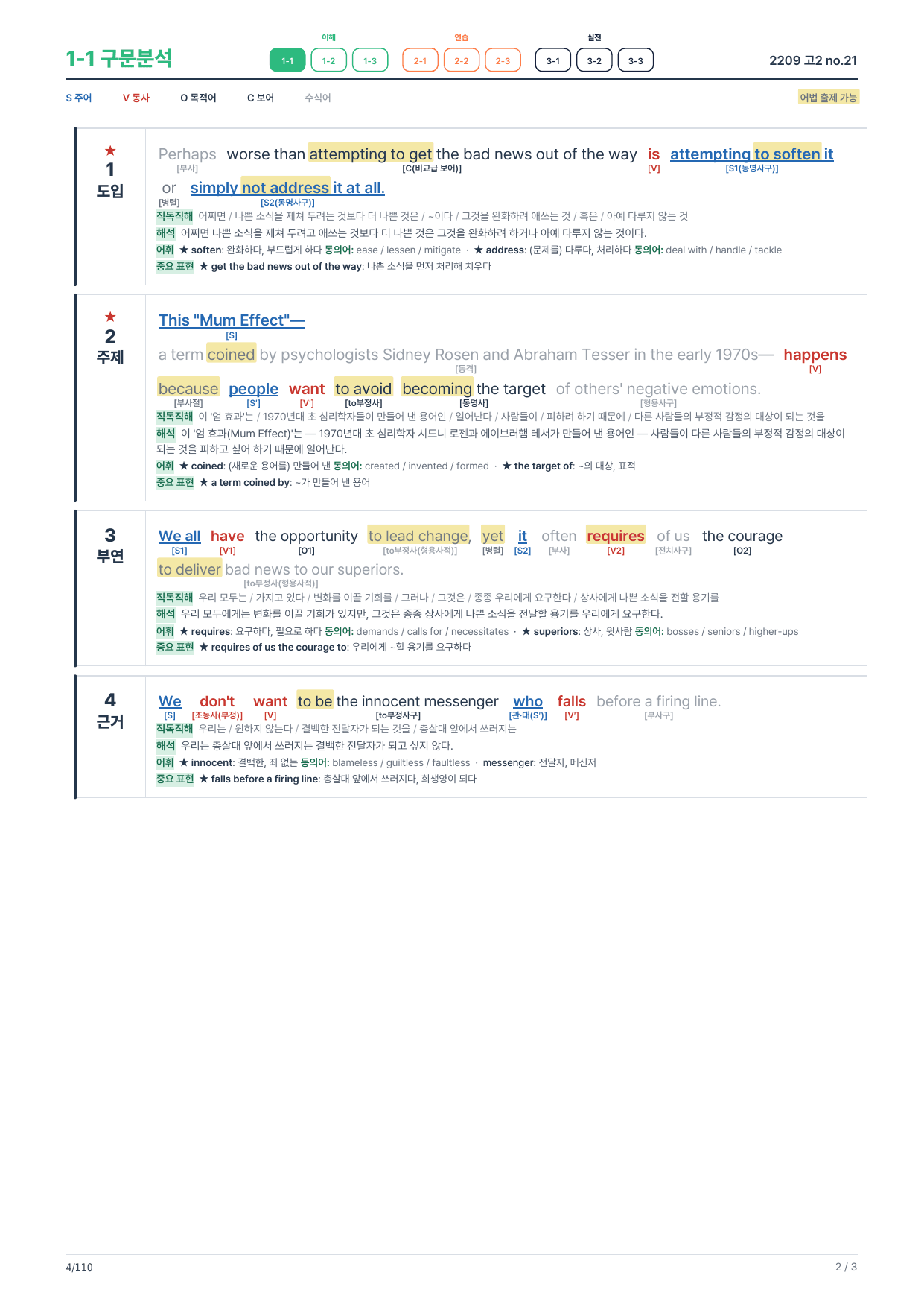 1-1번_구문분석_고2_22년 9월(보너스 자료)_preview_undefined