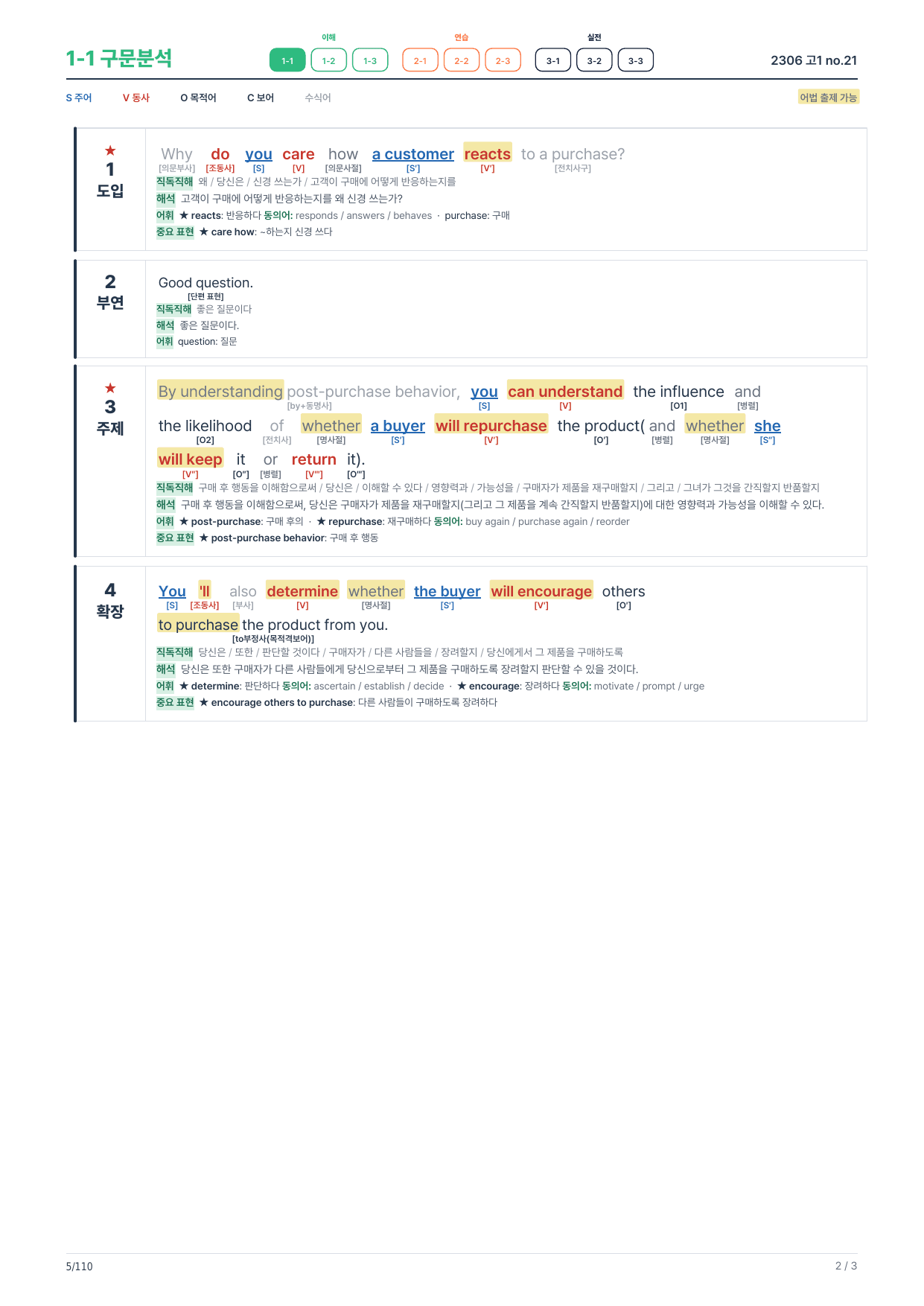 1-1번_구문분석_고1_23년 6월(보너스 자료)_preview_undefined