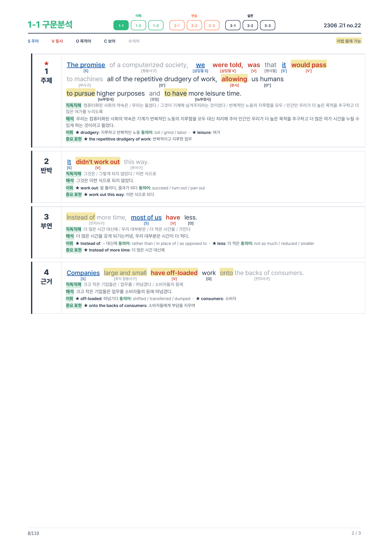 1-1번_구문분석_고1_23년 6월(보너스 자료)_preview_undefined
