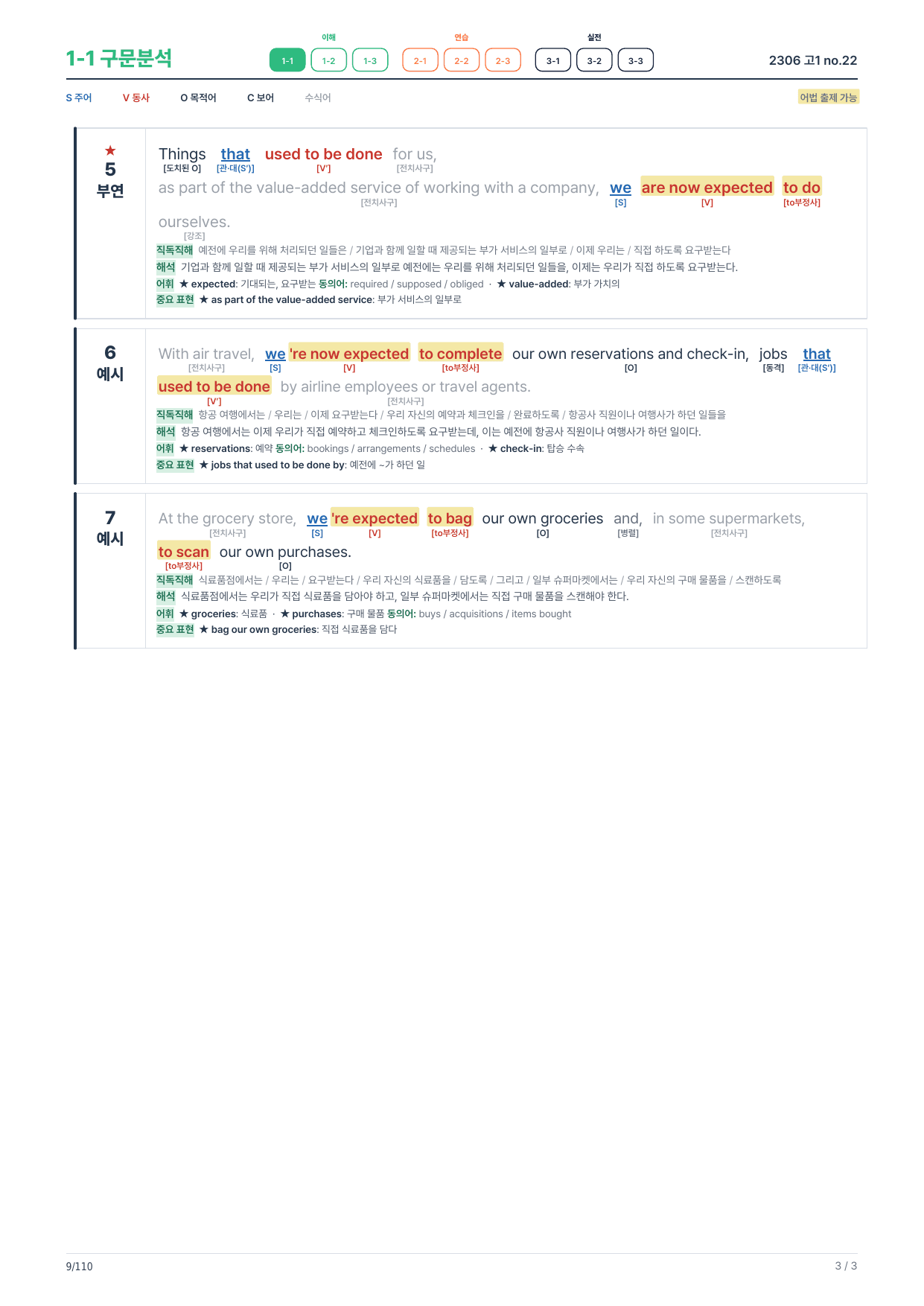 1-1번_구문분석_고1_23년 6월(보너스 자료)_preview_undefined