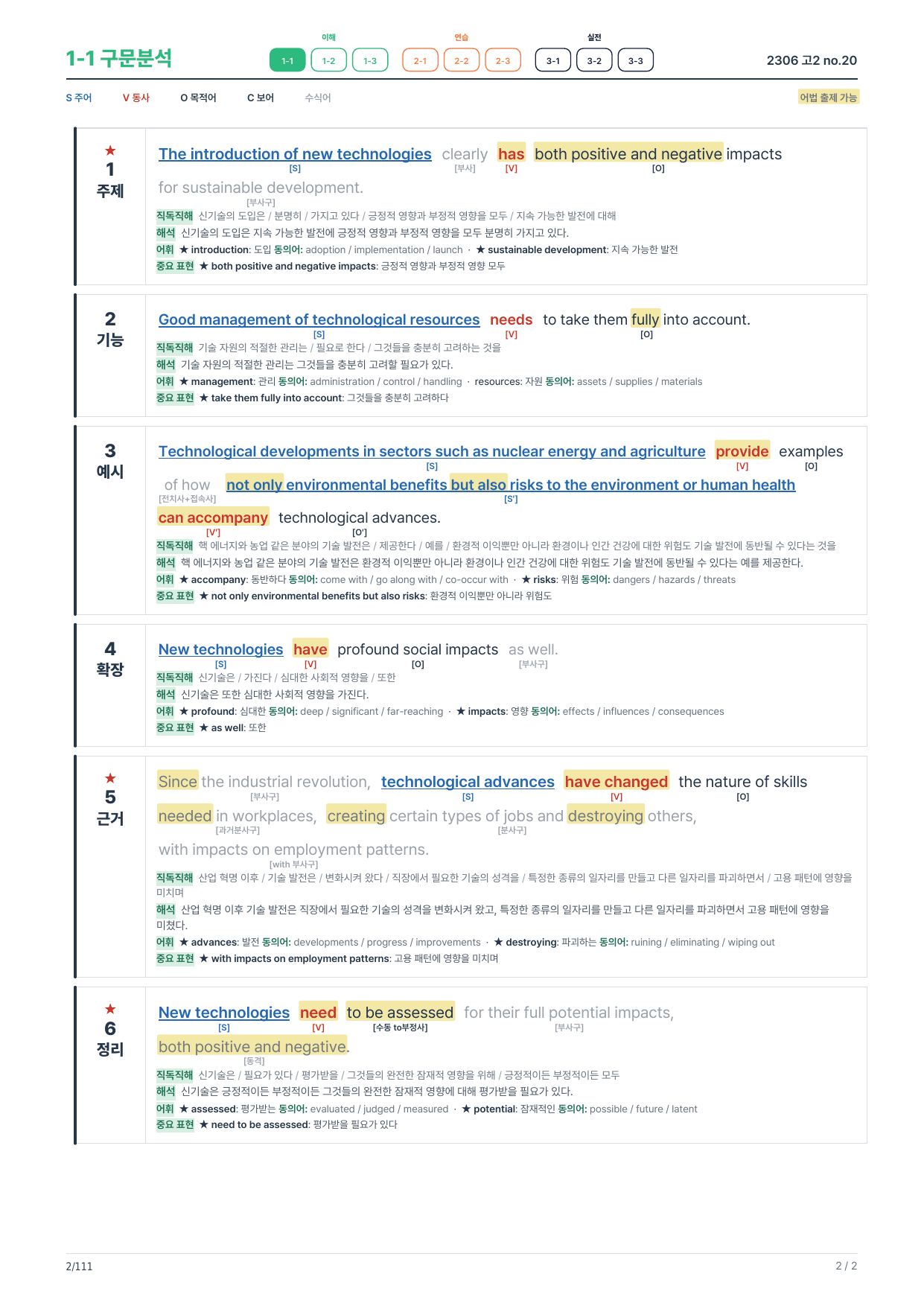 1-1번_구문분석_고2_23년 6월(보너스 자료)_preview_undefined