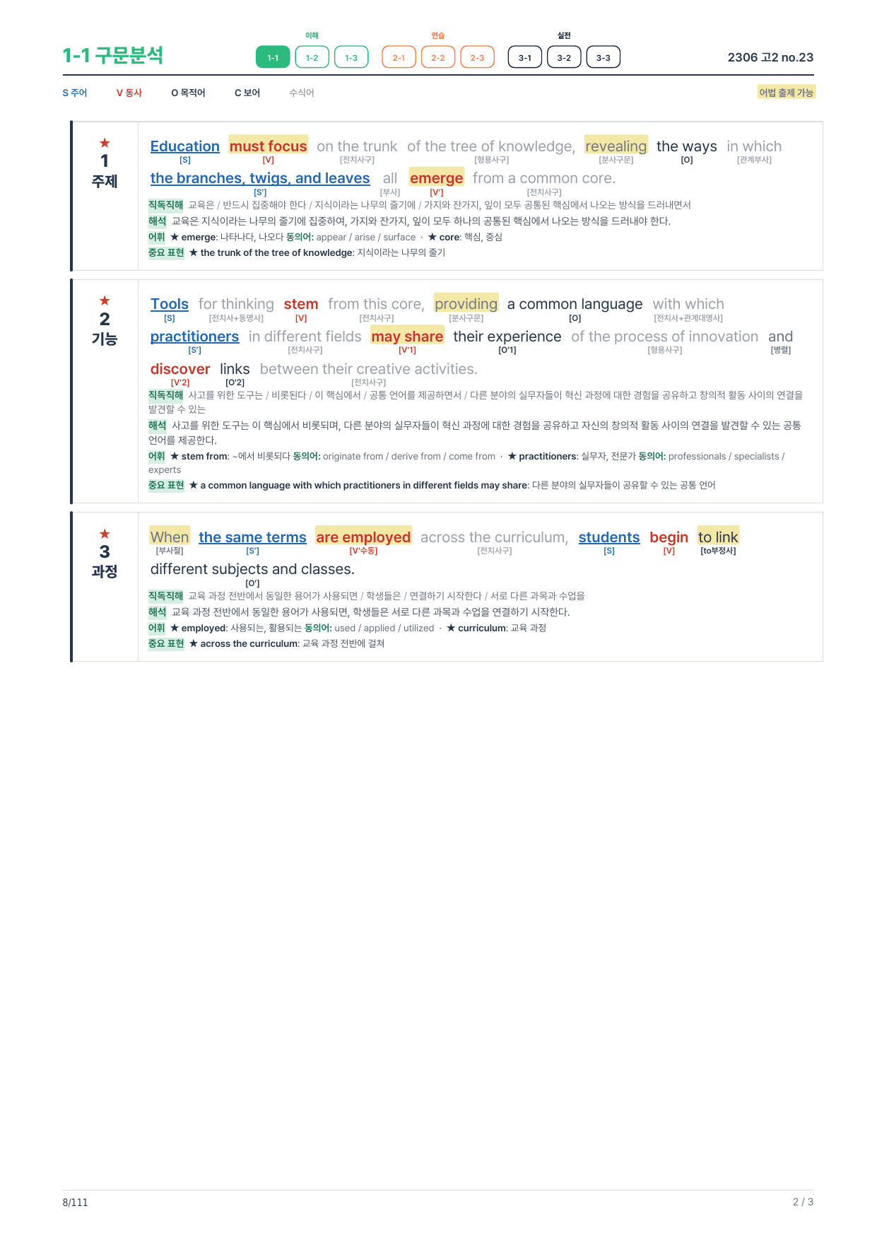 1-1번_구문분석_고2_23년 6월(보너스 자료)_preview_undefined