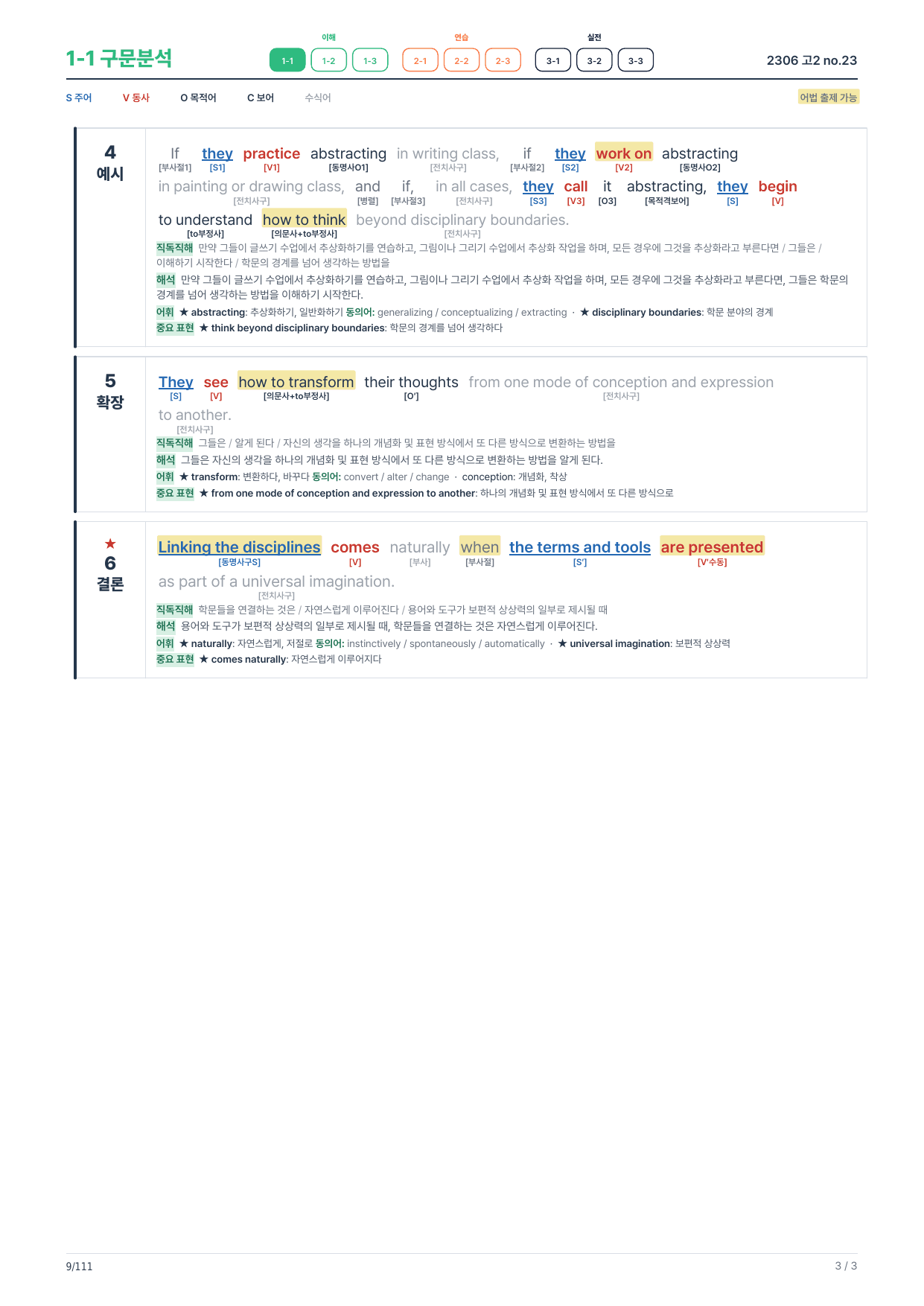 1-1번_구문분석_고2_23년 6월(보너스 자료)_preview_undefined