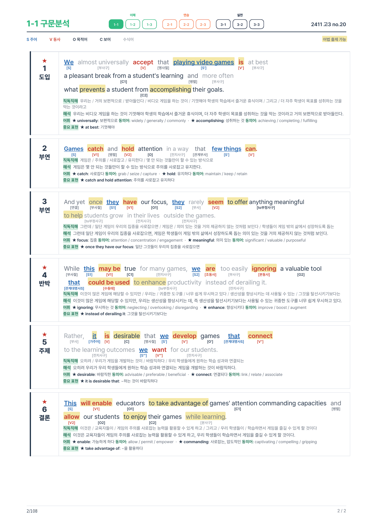 1-1번_구문분석_고3_24년 11월(보너스 자료)_preview_undefined