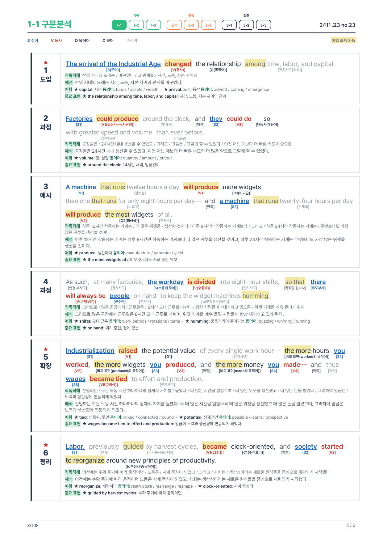1-1번_구문분석_고3_24년 11월(보너스 자료)_preview_undefined