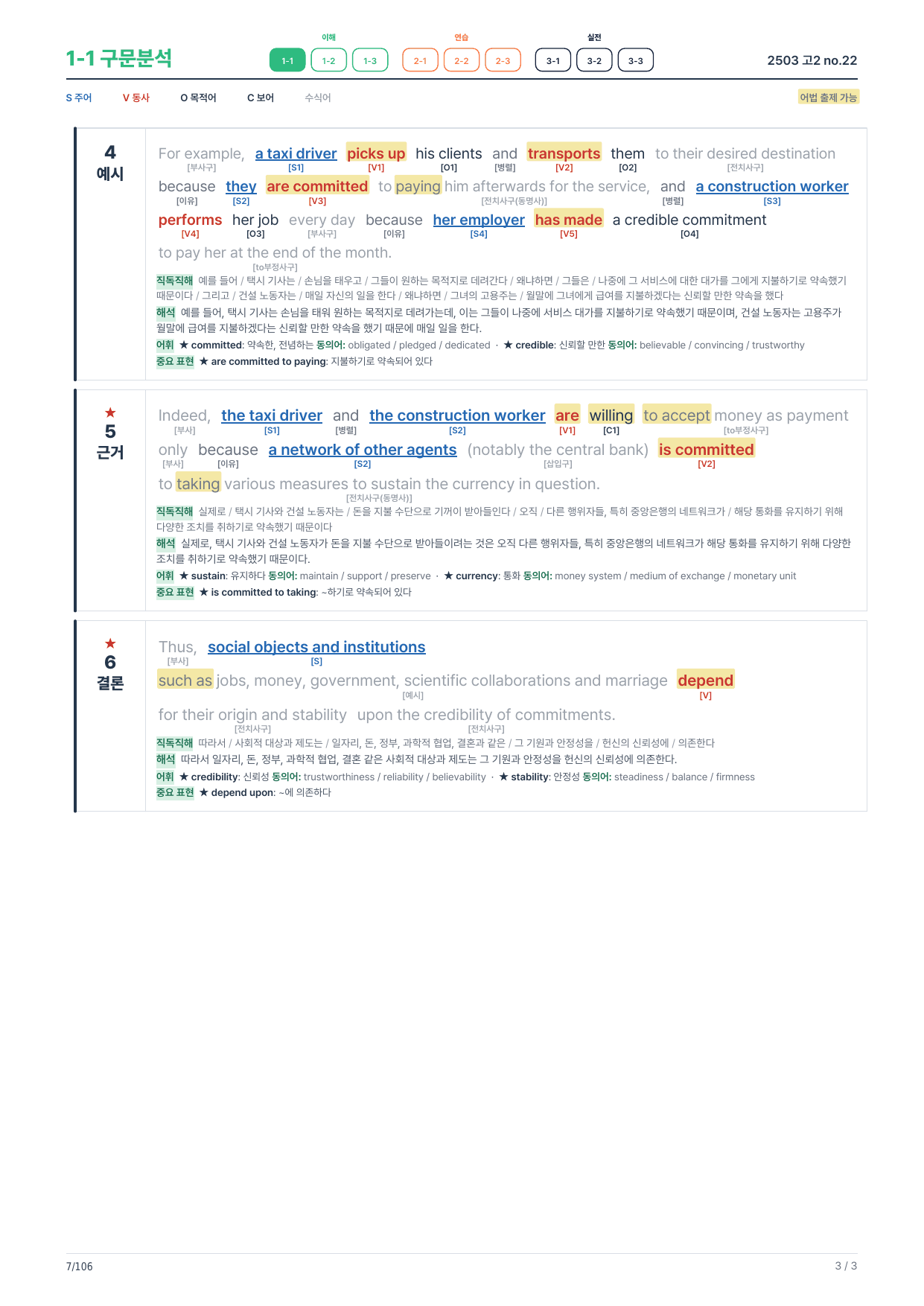 1-1번_구문분석_고2_25년 3월(보너스 자료)_preview_undefined