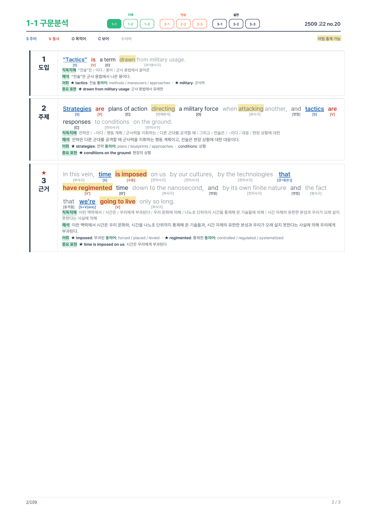 1-1번_구문분석_고2_25년 9월(보너스 자료)_preview_undefined