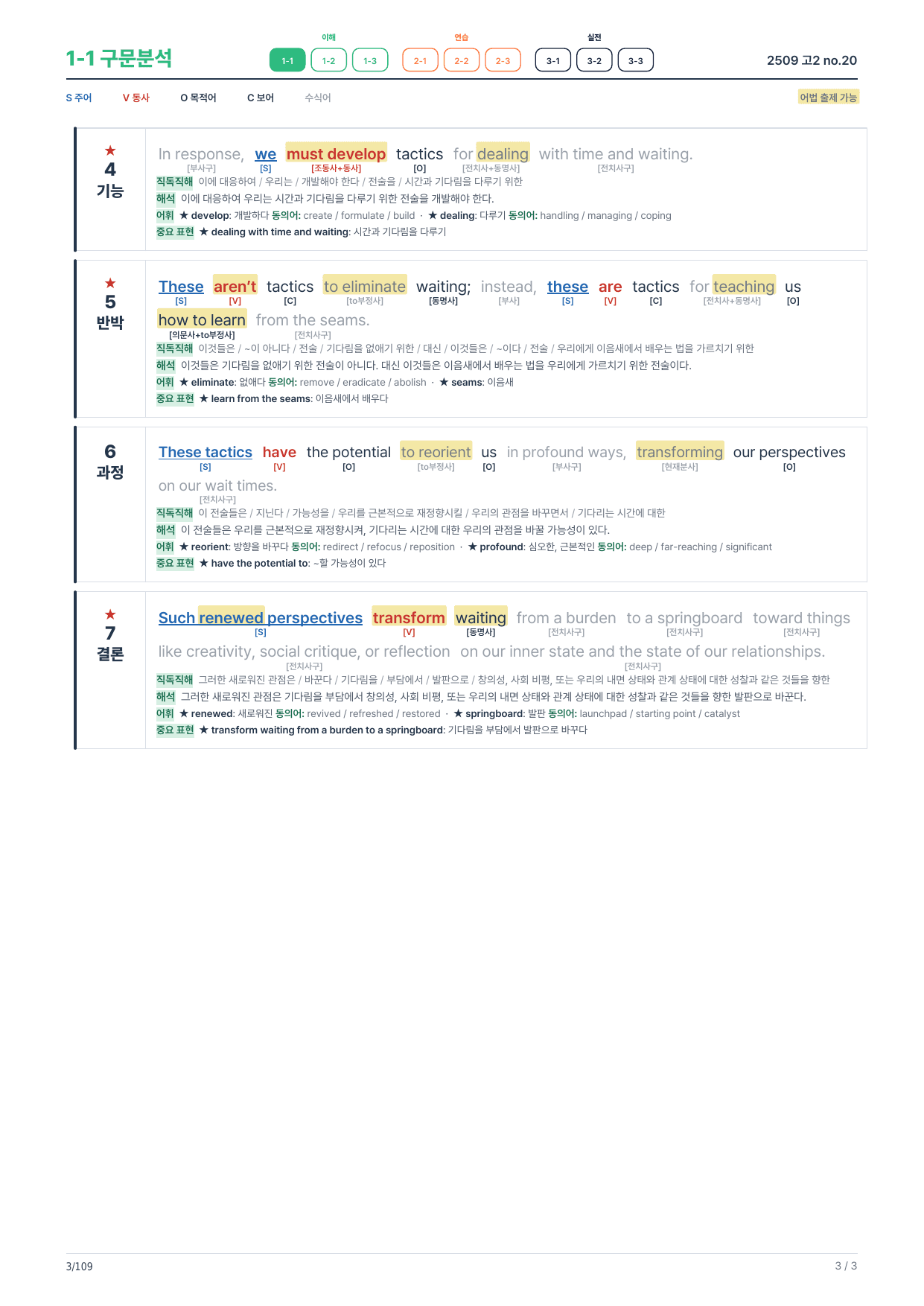 1-1번_구문분석_고2_25년 9월(보너스 자료)_preview_undefined