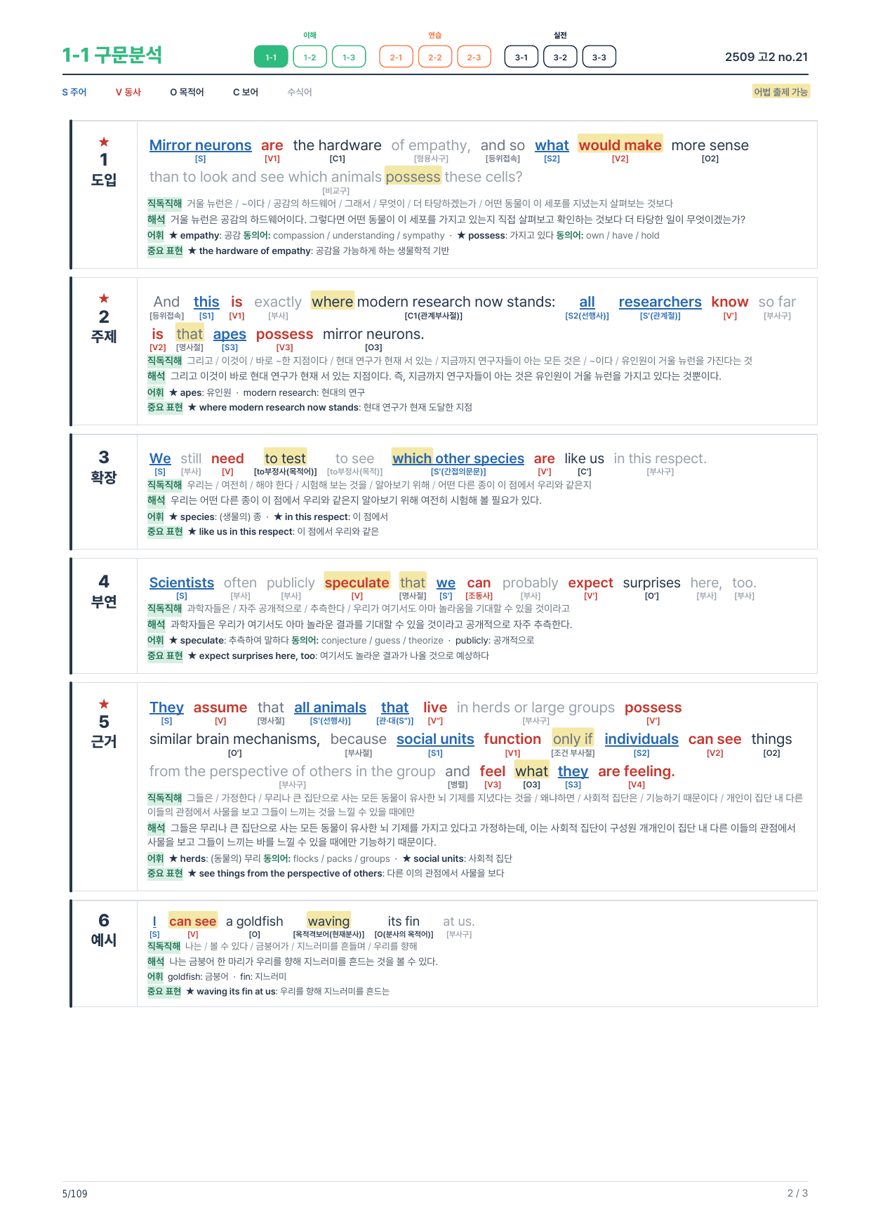 1-1번_구문분석_고2_25년 9월(보너스 자료)_preview_undefined