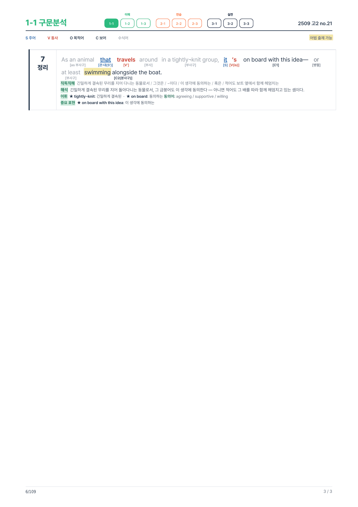 1-1번_구문분석_고2_25년 9월(보너스 자료)_preview_undefined