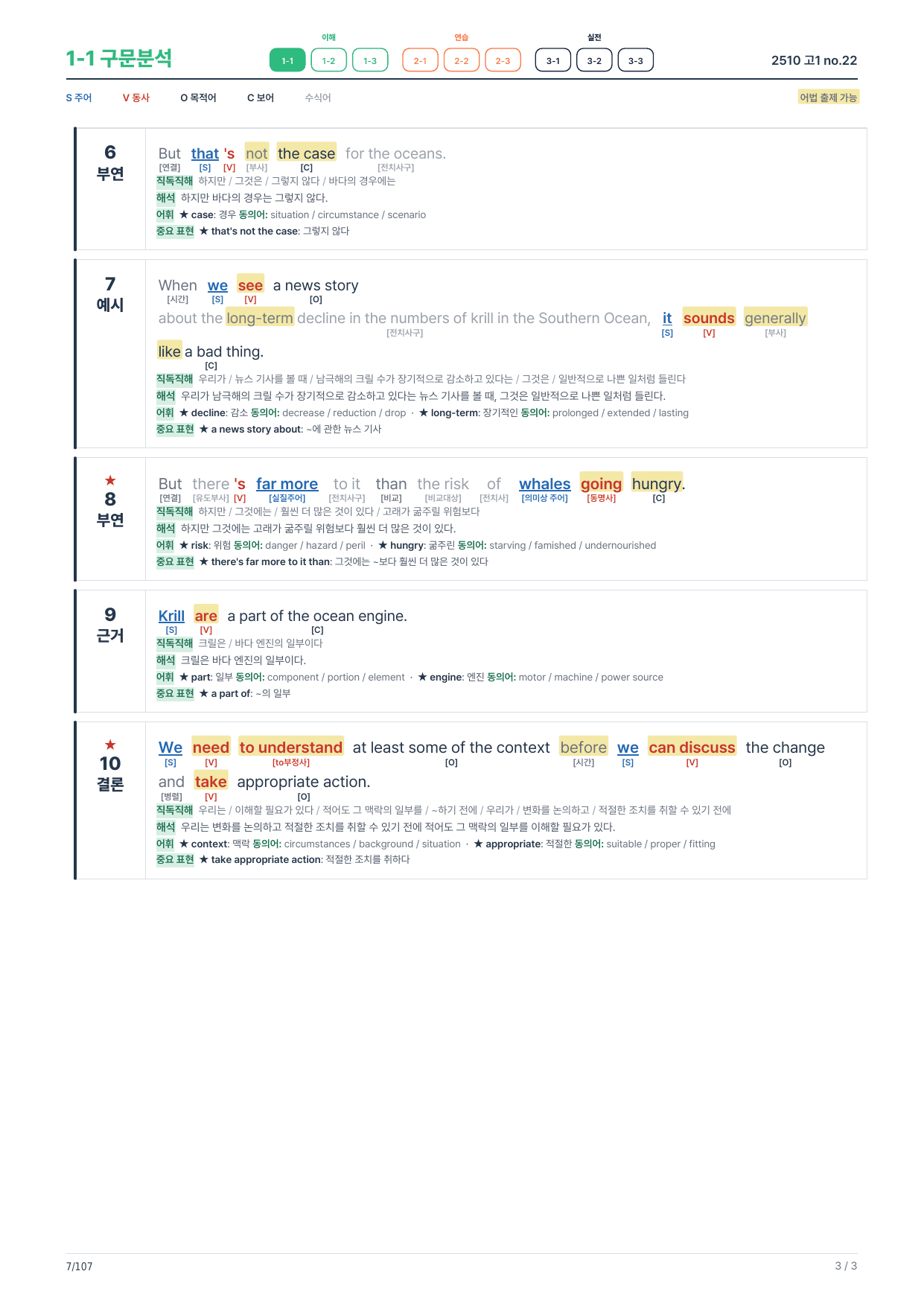 1-1번_구문분석_고1_25년 10월(보너스 자료)_preview_undefined