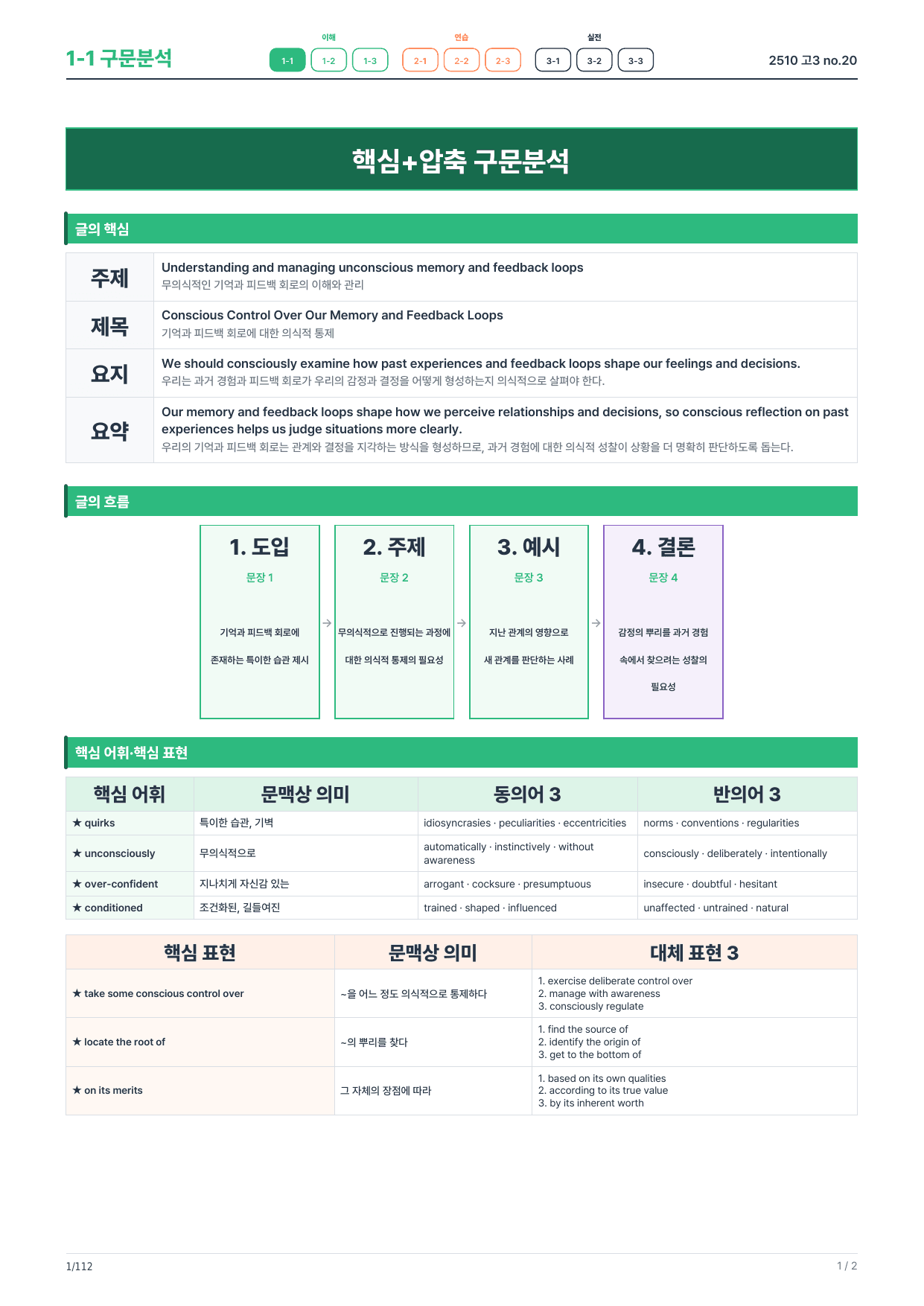 1-1번_구문분석_고3_25년 10월(보너스 자료)_preview_undefined