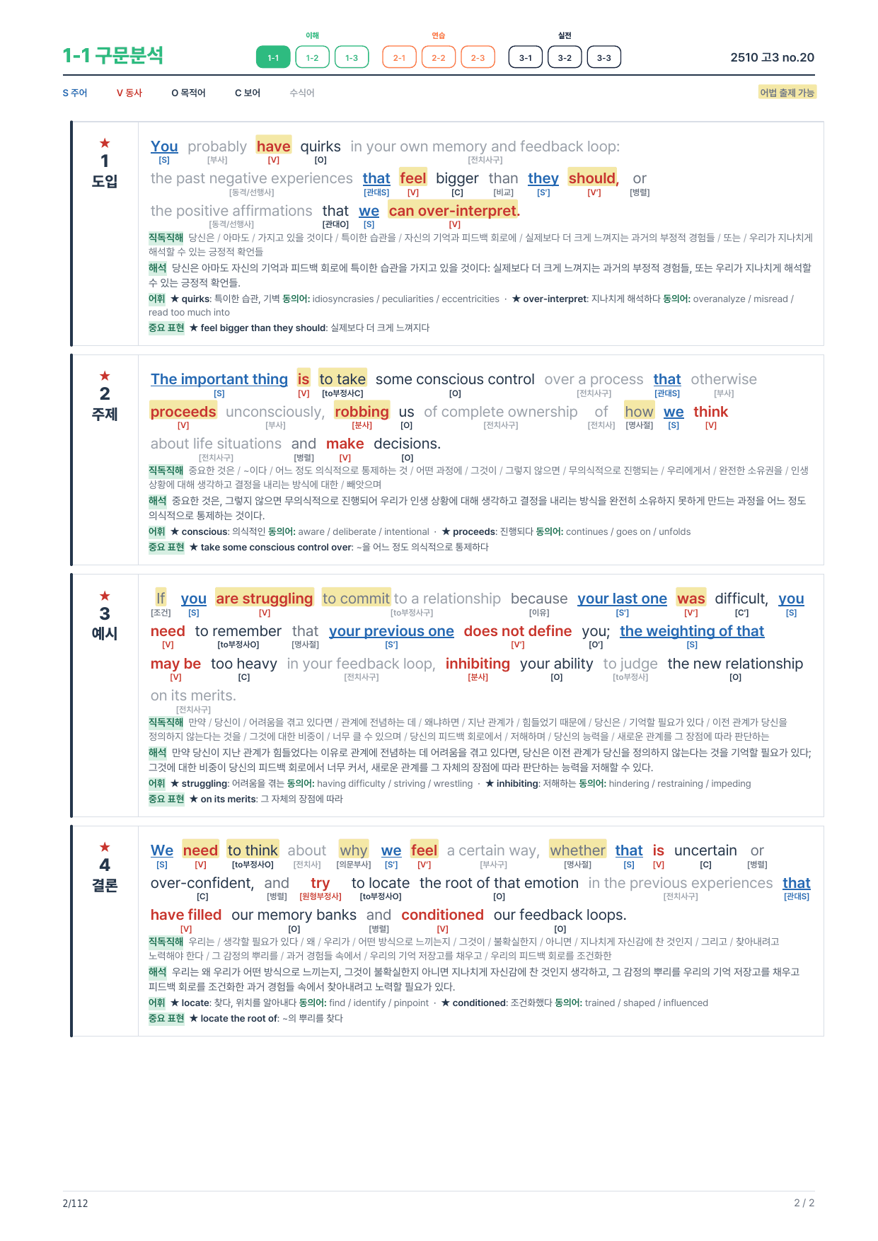 1-1번_구문분석_고3_25년 10월(보너스 자료)_preview_undefined